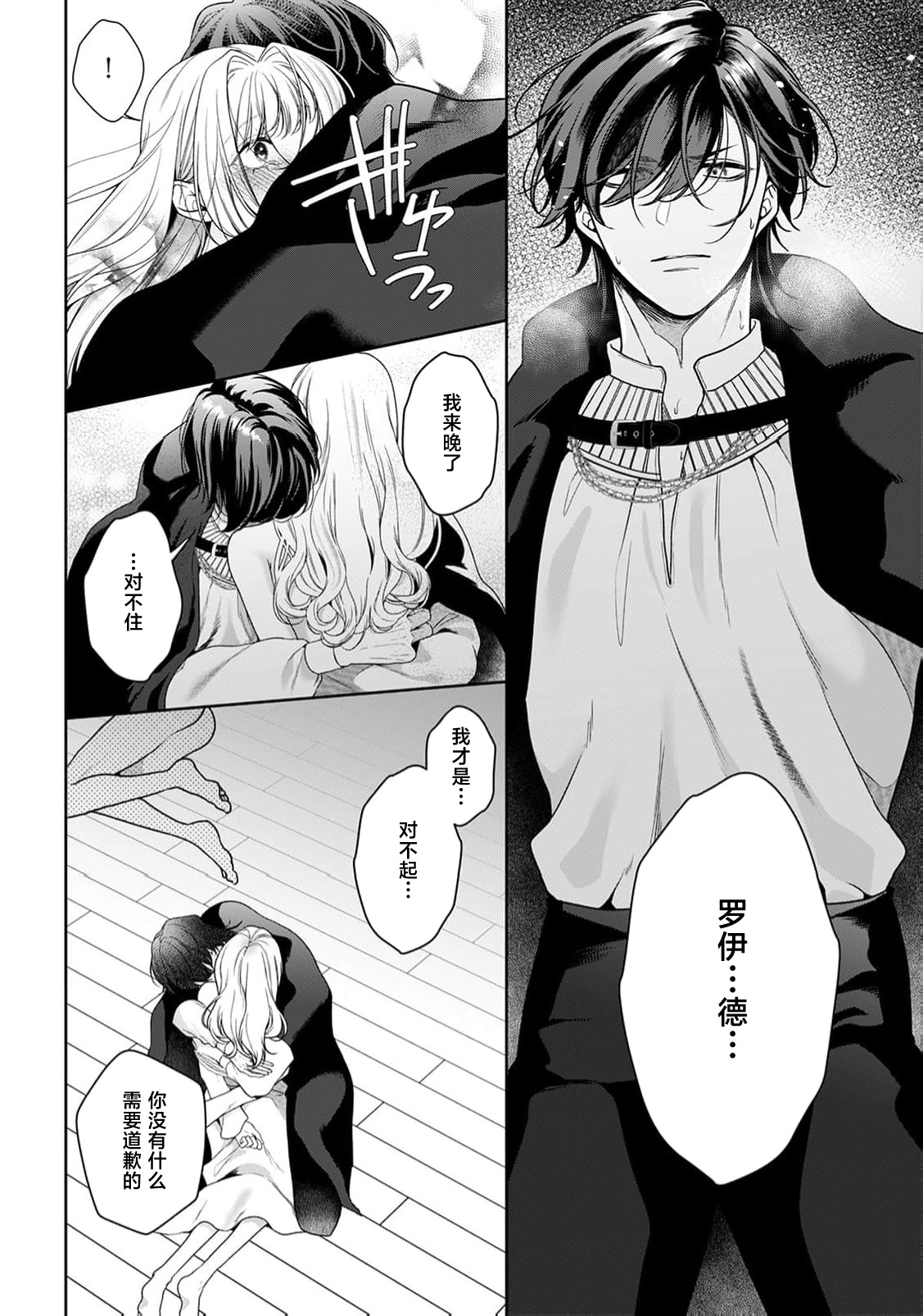 akuyaku himedesuga, kirawa rete iru hazu no oji to kotsukuri shinaito ikemasen. | 虽是恶役公主，却不得不和本应讨厌自己的王子生孩子。 1-10 page 434 - full censorship story arc hentai manga - read online free