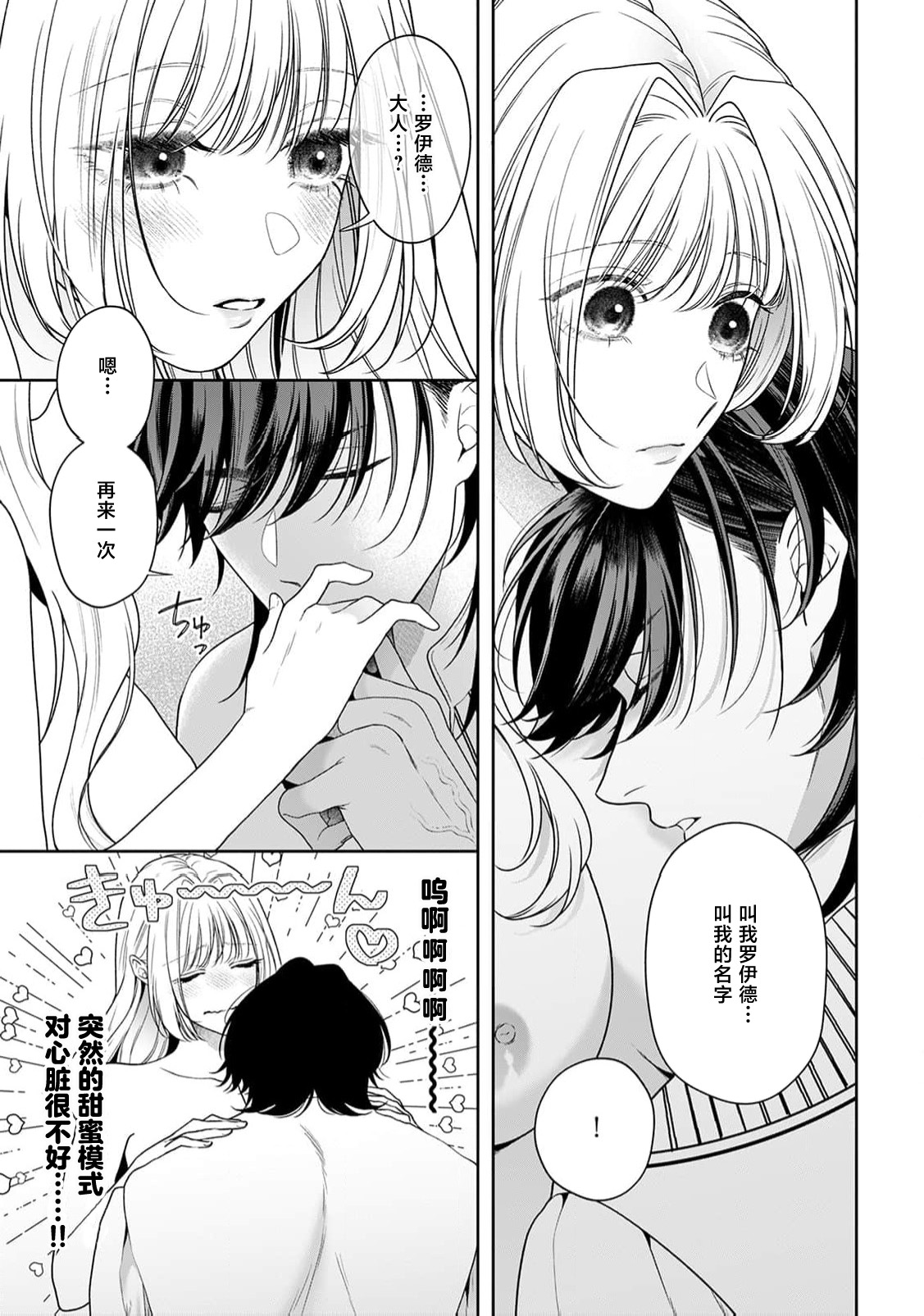 akuyaku himedesuga, kirawa rete iru hazu no oji to kotsukuri shinaito ikemasen. | 虽是恶役公主，却不得不和本应讨厌自己的王子生孩子。 1-10 page 439 - full censorship story arc hentai manga - read online free