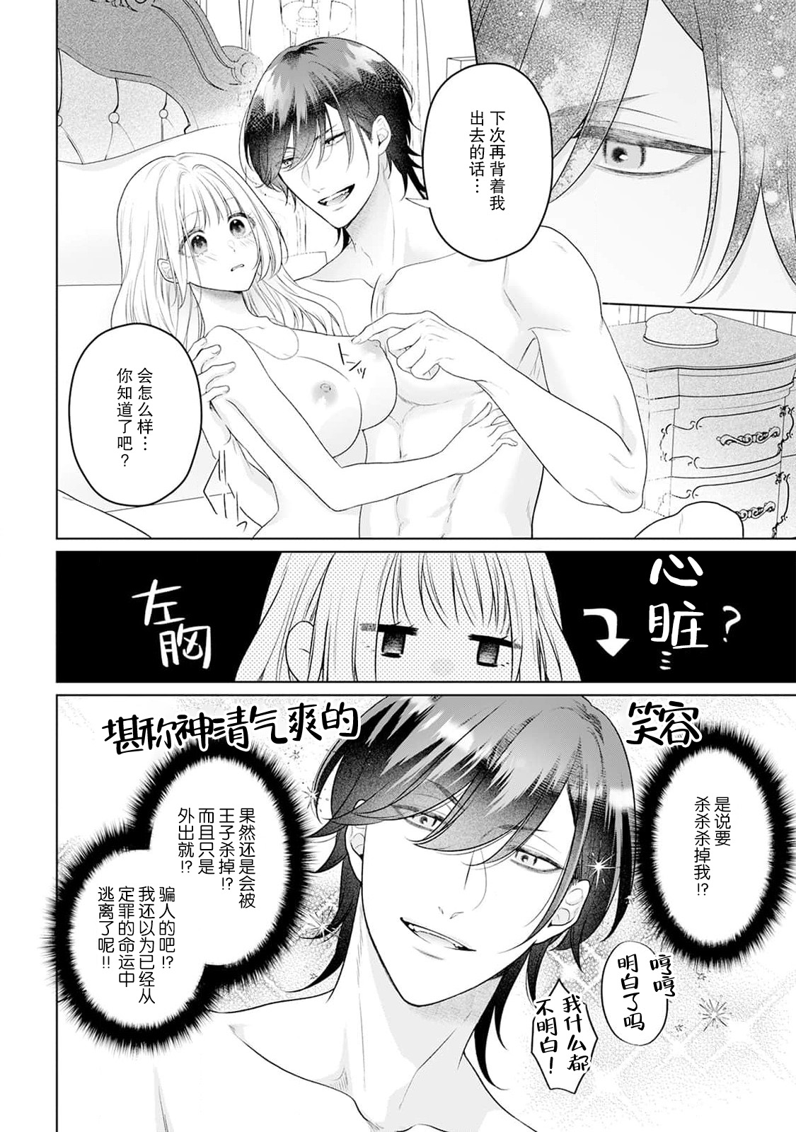 akuyaku himedesuga, kirawa rete iru hazu no oji to kotsukuri shinaito ikemasen. | 虽是恶役公主，却不得不和本应讨厌自己的王子生孩子。 1-10 page 84 - full censorship story arc hentai manga - read online free