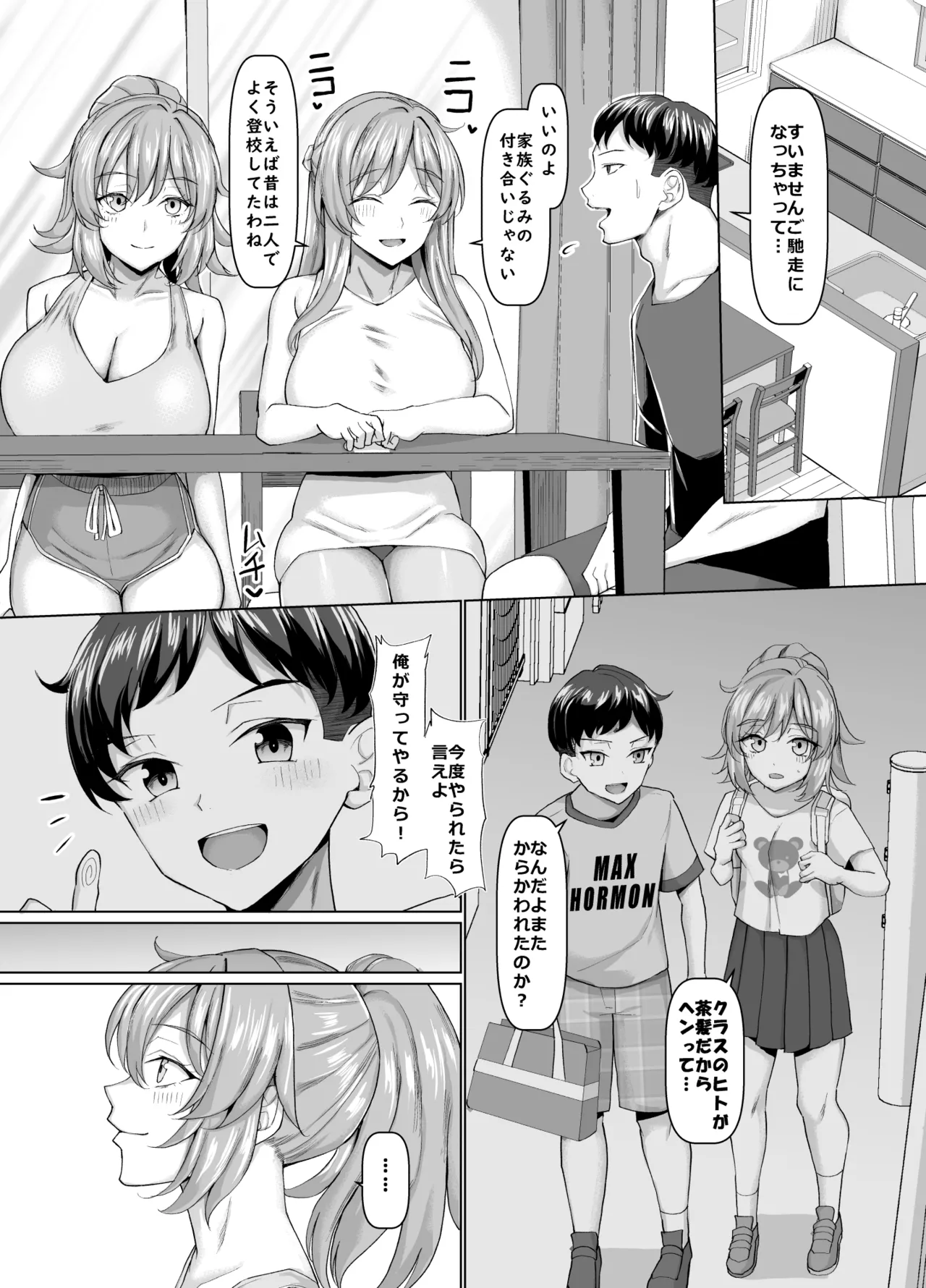 Always Micchaku Girlfriend - Page 6