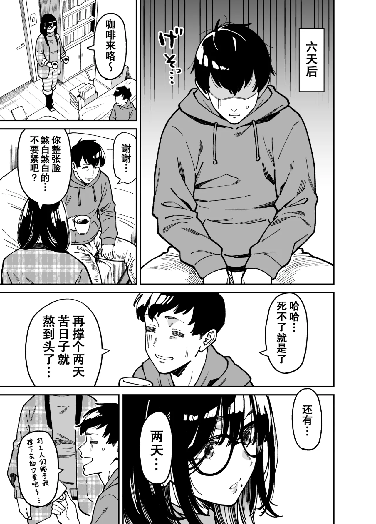 Otonari no Darashina Onee-san ni Nagusamerareru Hanashi 2 | 被不修边幅的邻居大姐姐安慰的性事2 page 12 original parody - big breasts glasses hentai manga - read online free