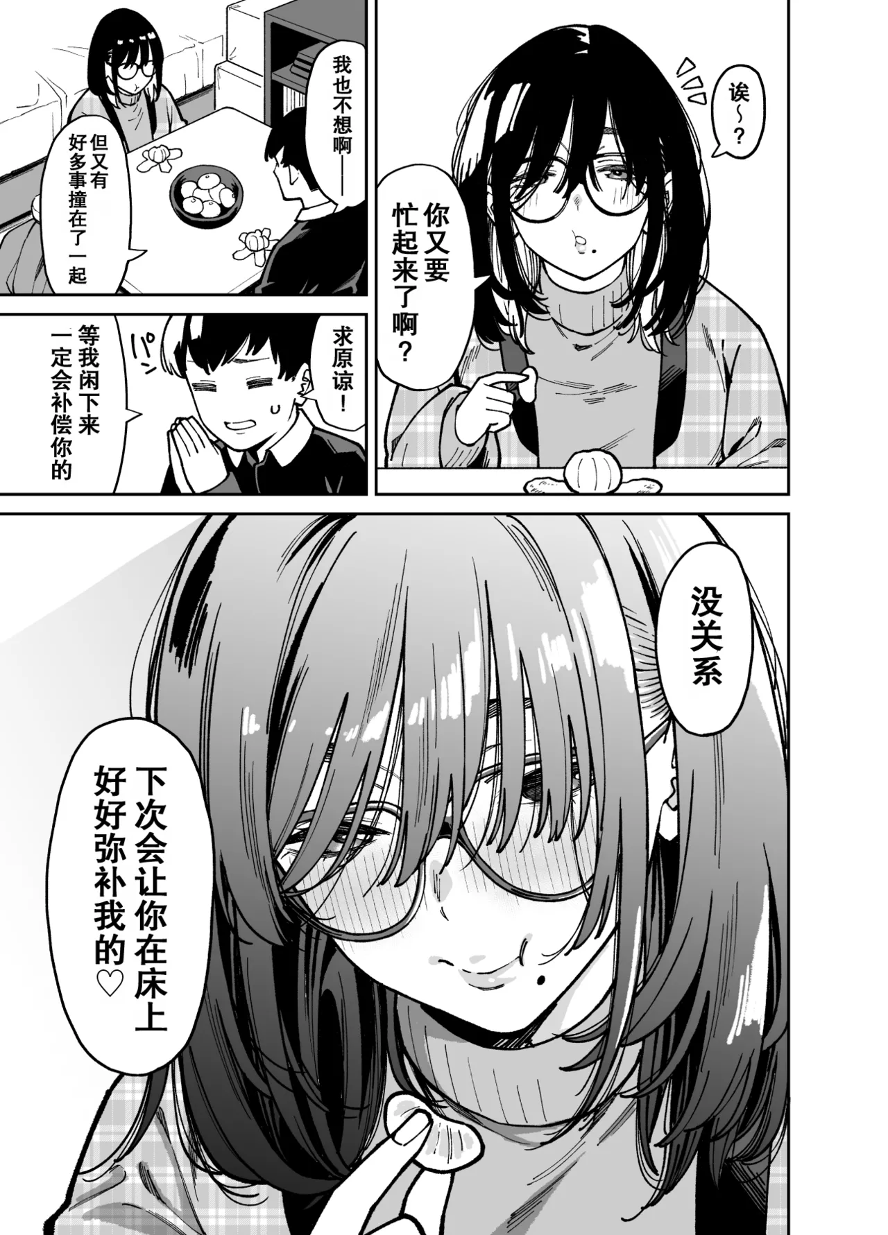 Otonari no Darashina Onee-san ni Nagusamerareru Hanashi 2 | 被不修边幅的邻居大姐姐安慰的性事2 page 66 original parody - big breasts glasses hentai manga - read online free