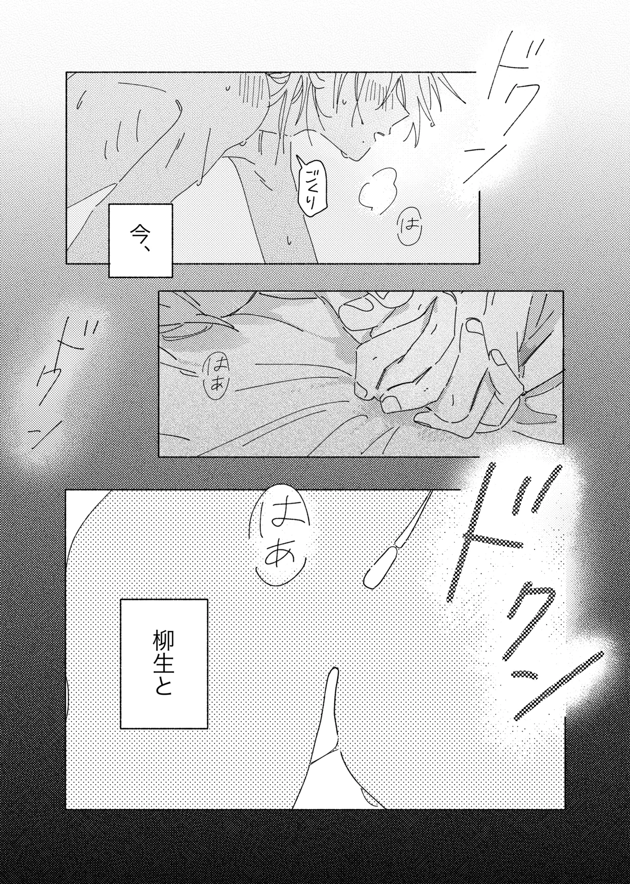 Uso dakedo, Yume ja Nai. - Page 24