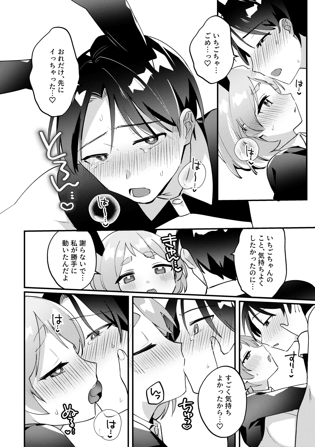 Gyaku Banii & Howaitodee Kai - Page 15