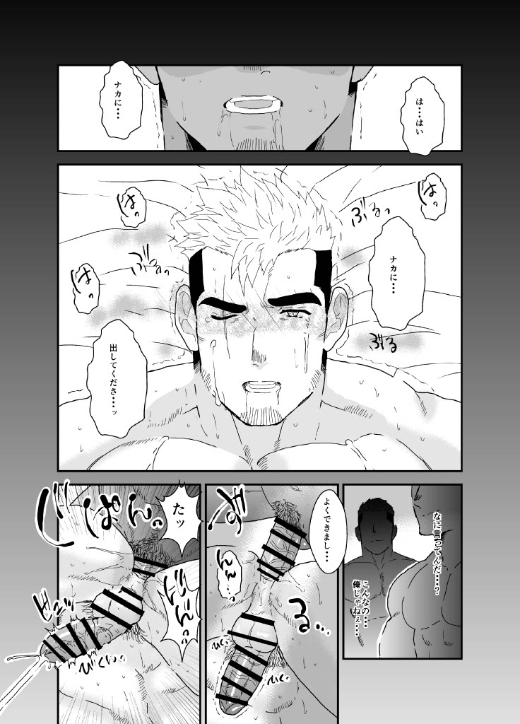 ヤクザ、ゲイビデオに出演する。 - Page 32