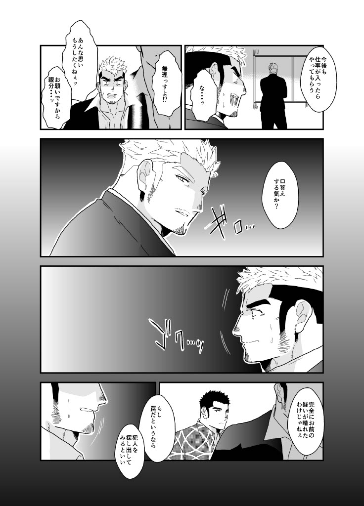 ヤクザ、ゲイビデオに出演する。 page 39 original parody - scar anal hentai manga - read online free