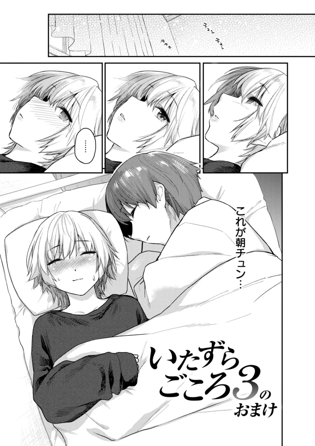 Itazura Gokoro page 103 - maid sweating hentai manga - read online free