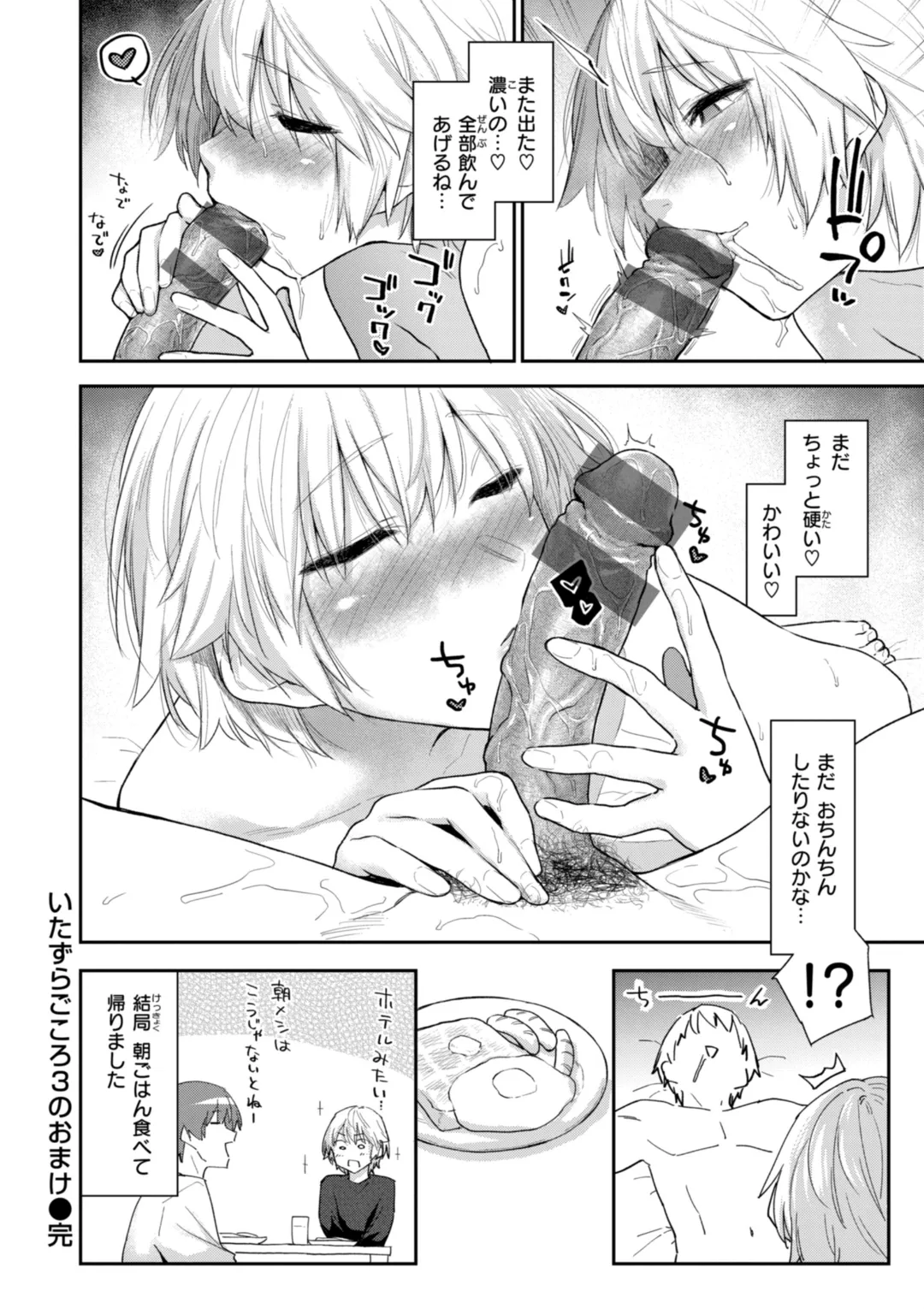 Itazura Gokoro - Page 122