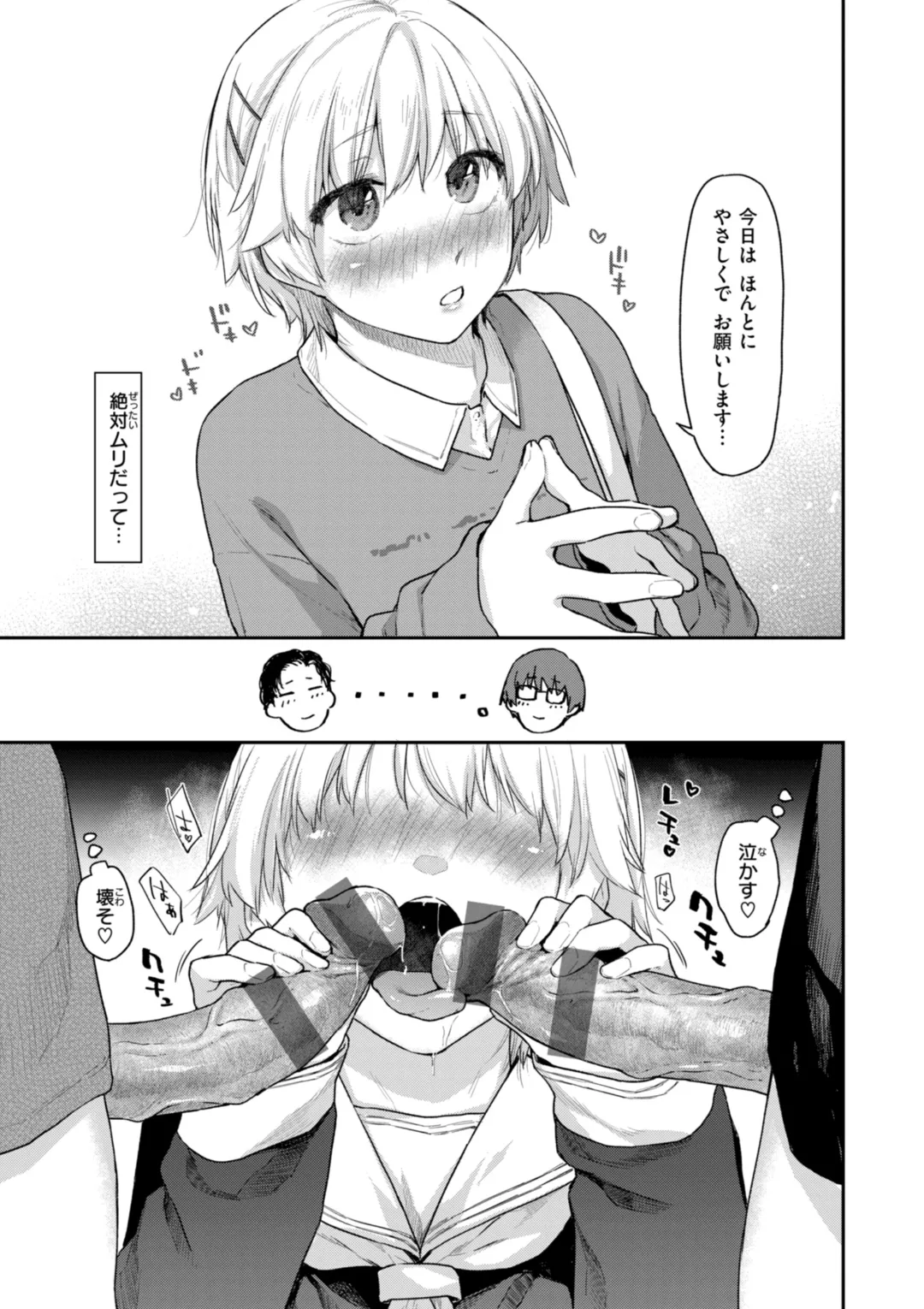 Itazura Gokoro - Page 47