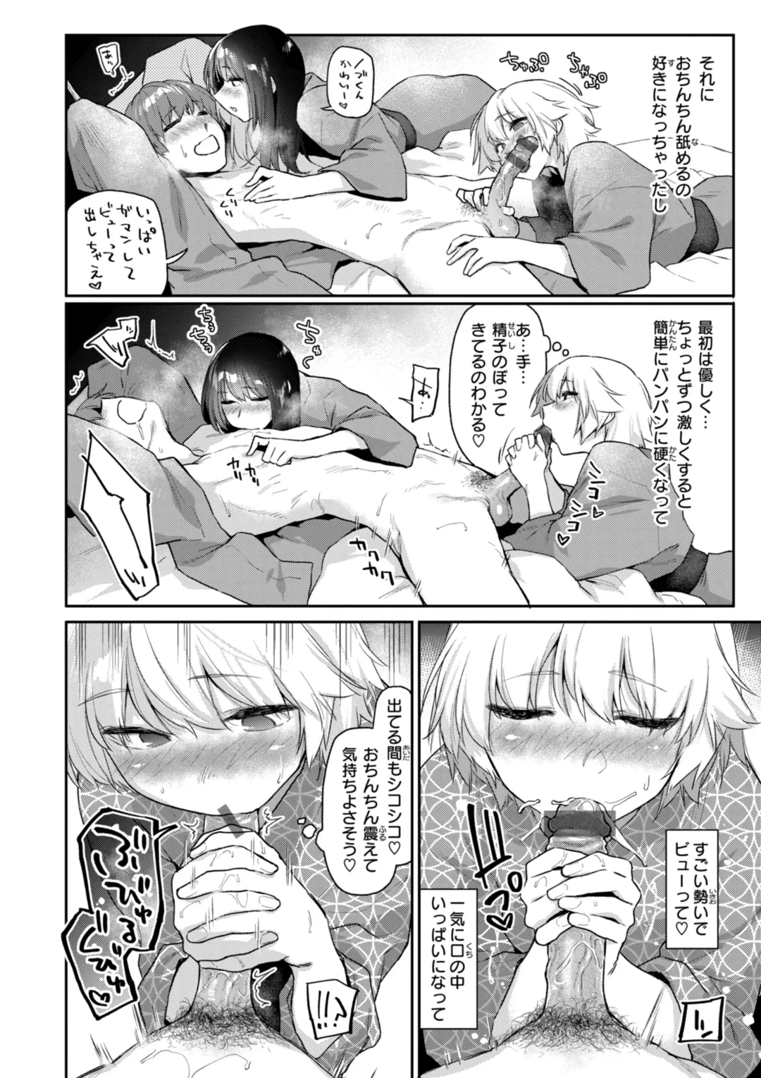 Itazura Gokoro page 90 - maid sweating hentai manga - read online free