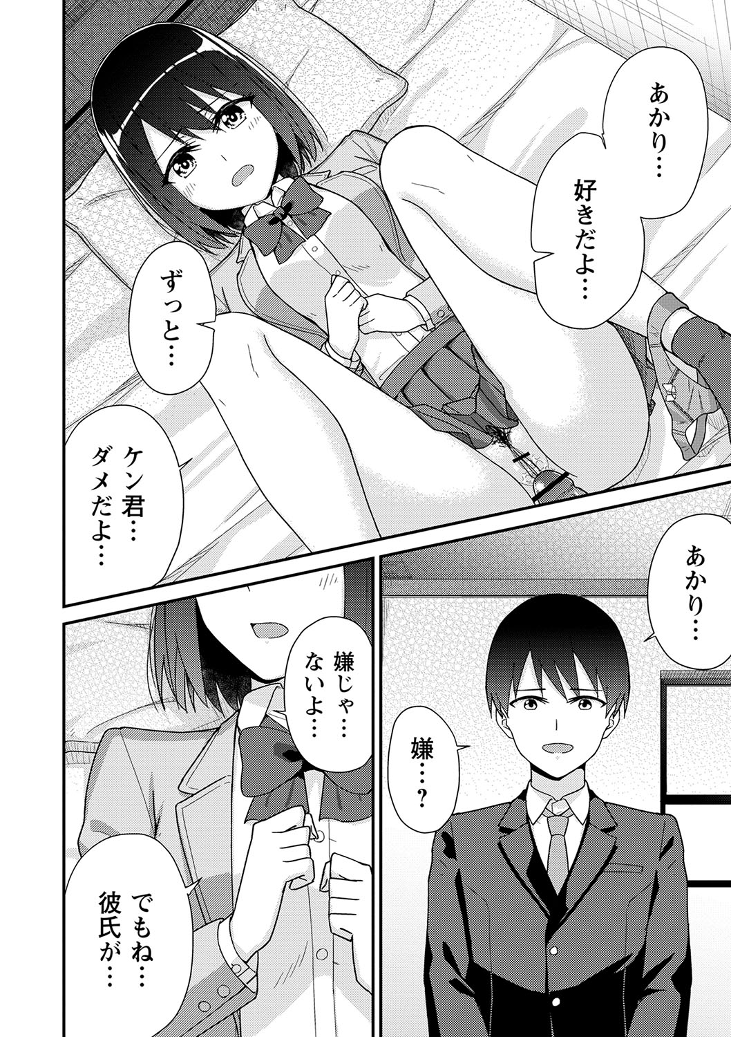 Seifuku Pure Fuck page 219 - netorare schoolgirl uniform hentai manga - read online free