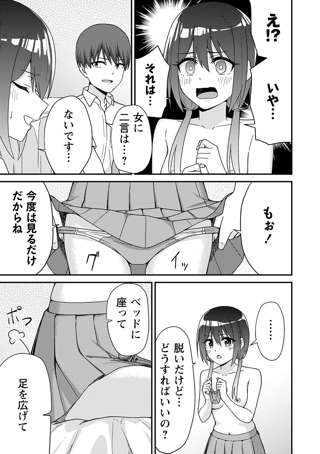 Seifuku Pure Fuck page 24 - netorare schoolgirl uniform hentai manga - read online free