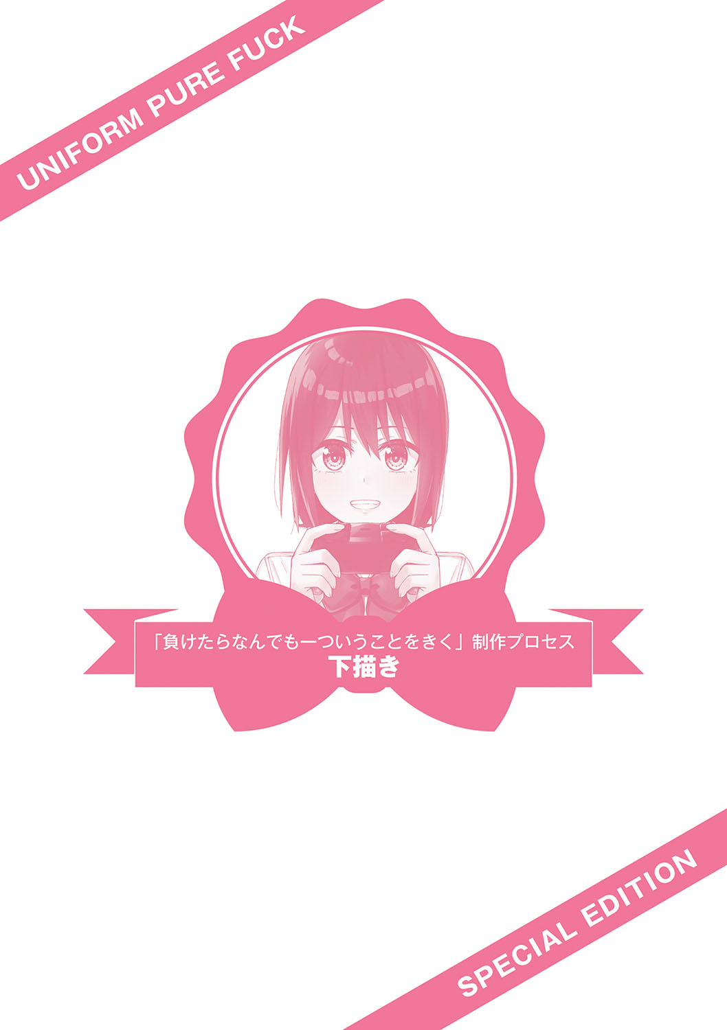 Seifuku Pure Fuck page 281 - netorare schoolgirl uniform hentai manga - read online free