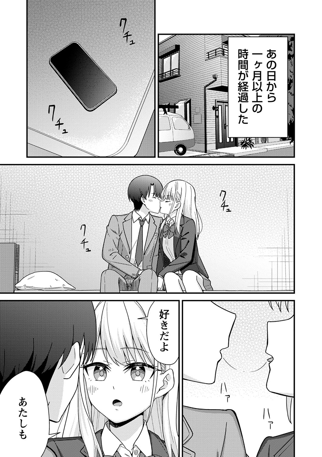 Seifuku Pure Fuck - Page 82