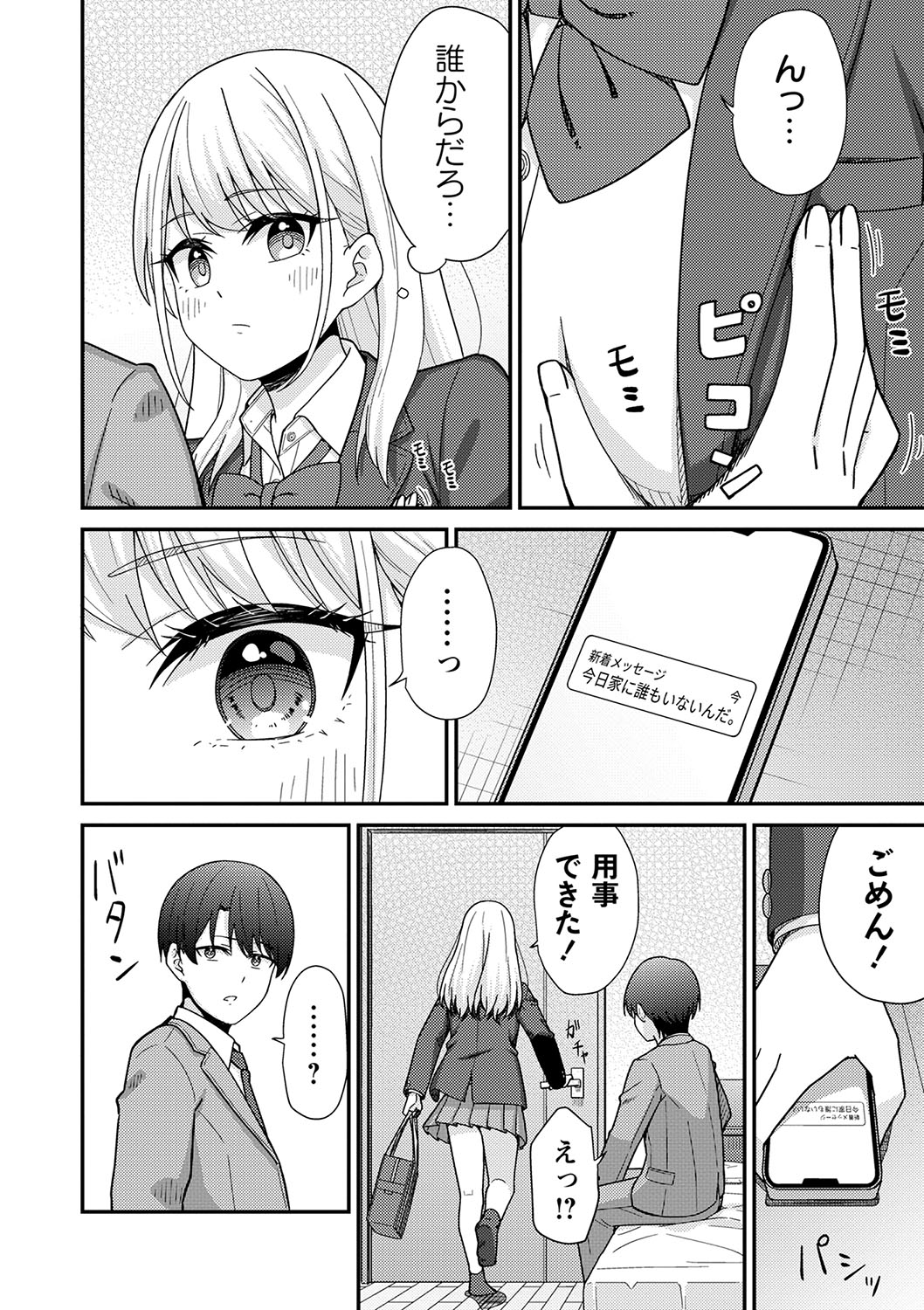 Seifuku Pure Fuck page 83 - netorare schoolgirl uniform hentai manga - read online free