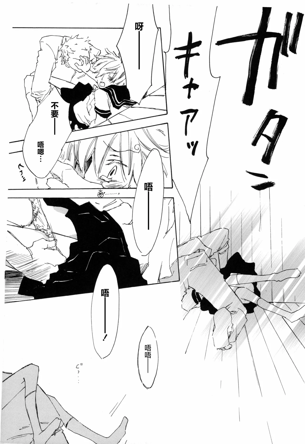 ぼくの小鳥ちゃん - Page 11