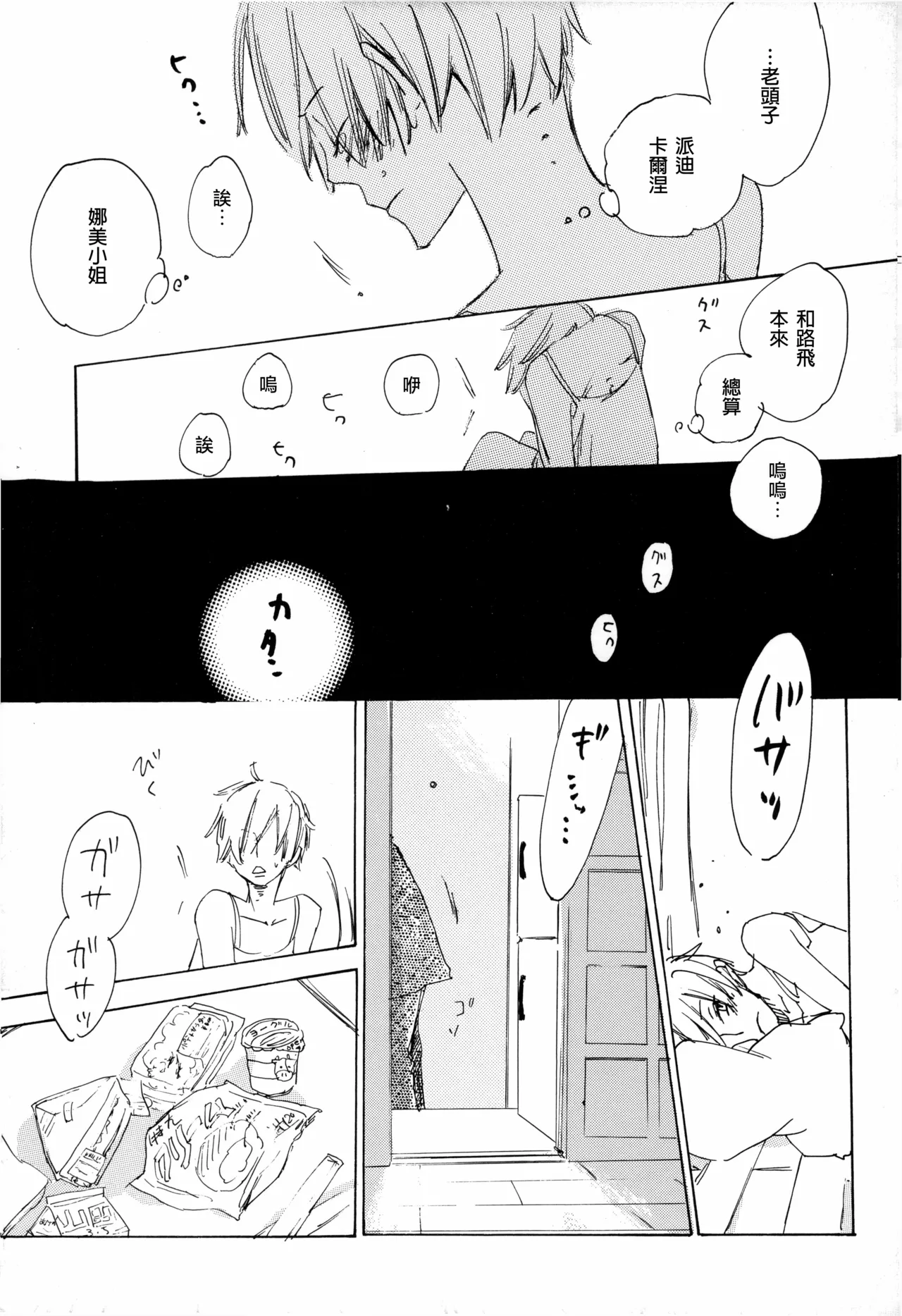 ぼくの小鳥ちゃん - Page 15