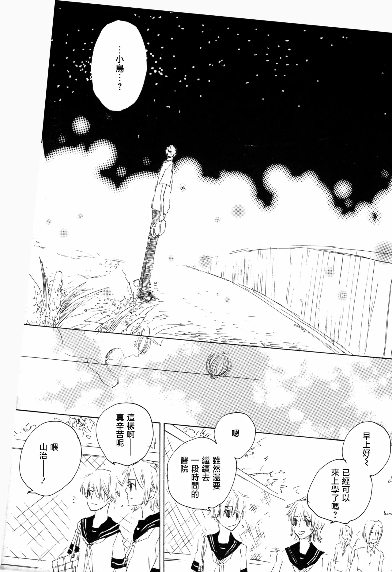 ぼくの小鳥ちゃん - Page 27