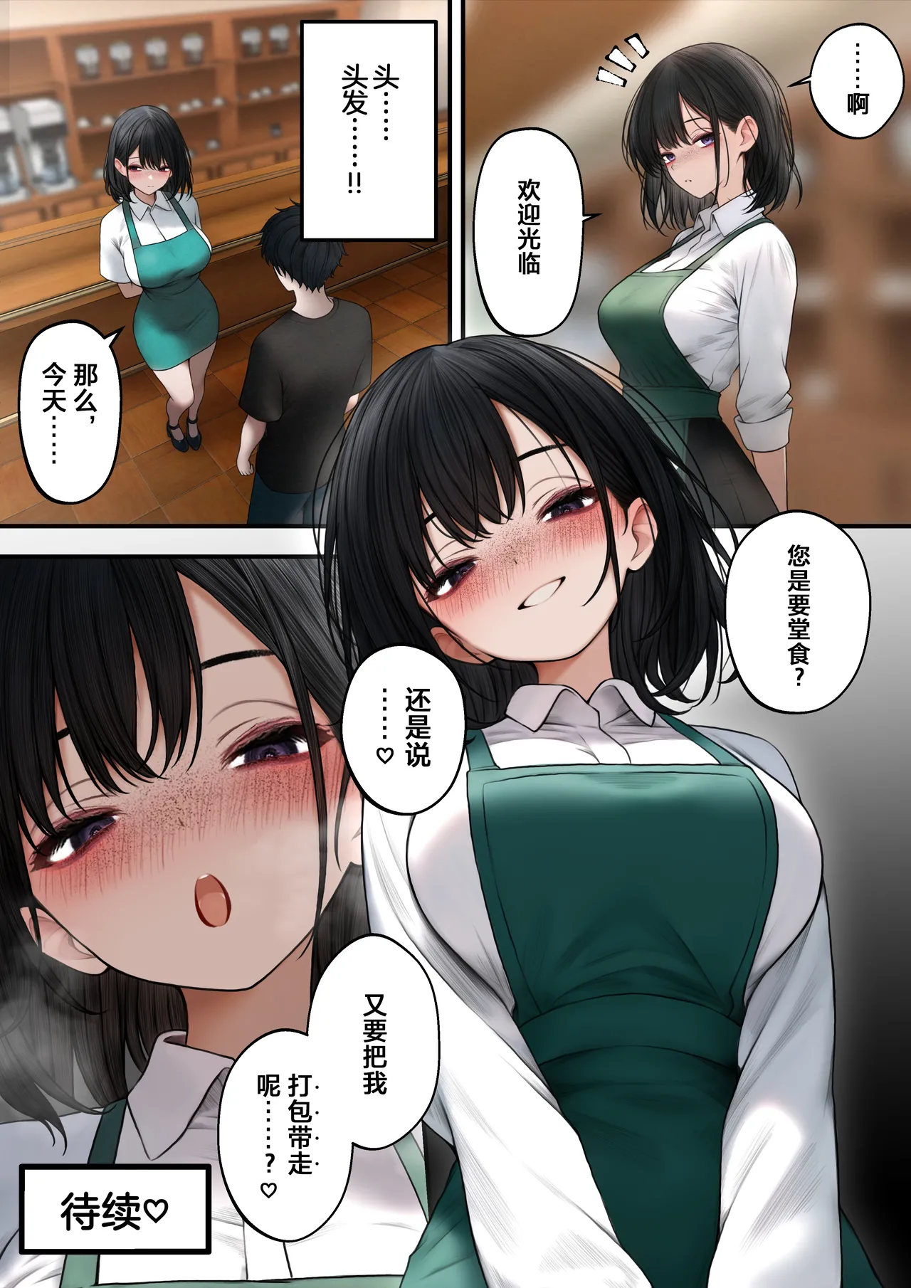 [SigMart (SigMa)] Cool-kei Tenin-san o Omochikaeri Shichatta Hanashi [Chinese] page 50 original parody - big breasts nakadashi hentai manga - read online free