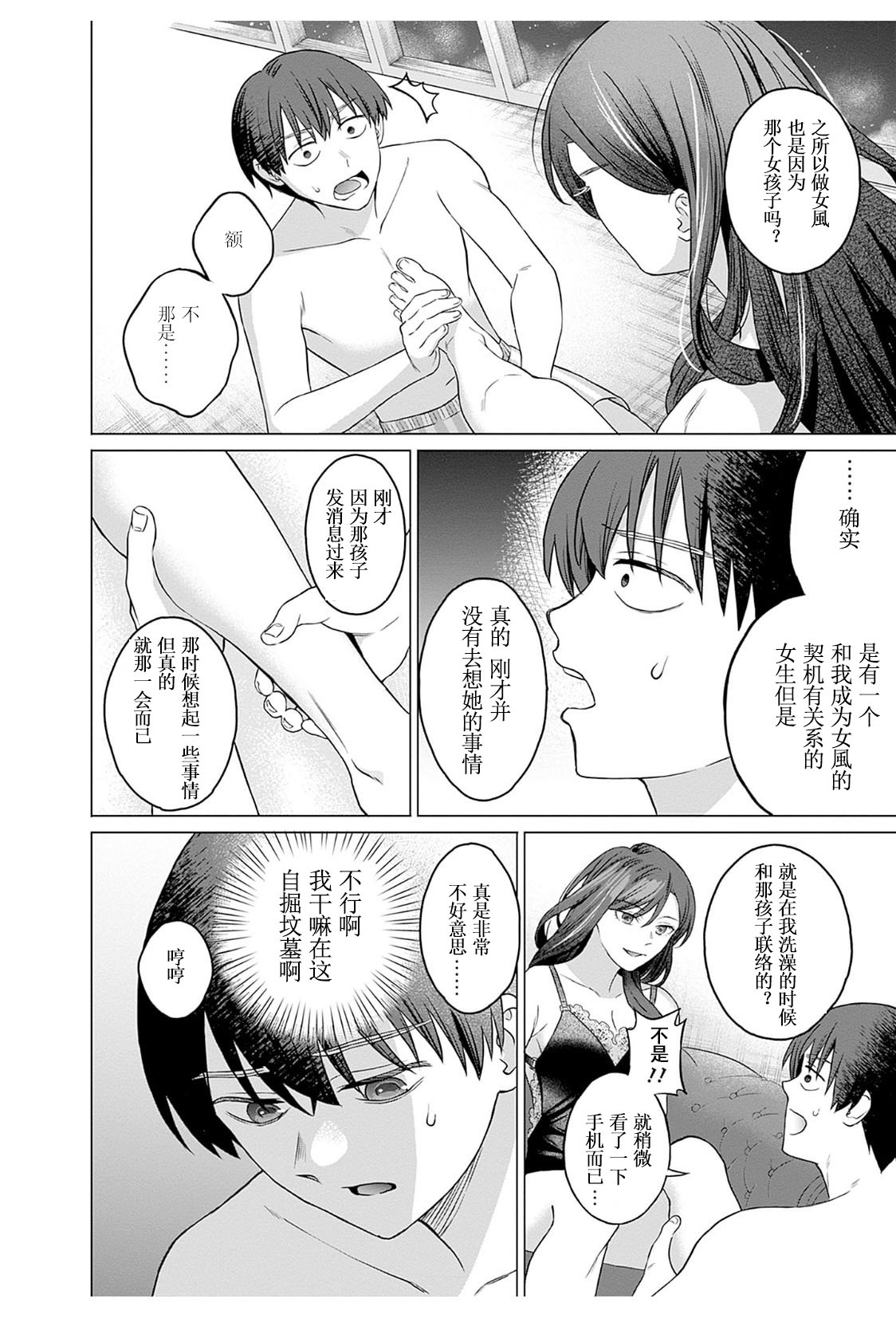 女性専用 第九話 [个人汉化] 【JoSeiSennYou】Honami Uchida Part.9 page 12 - read online free