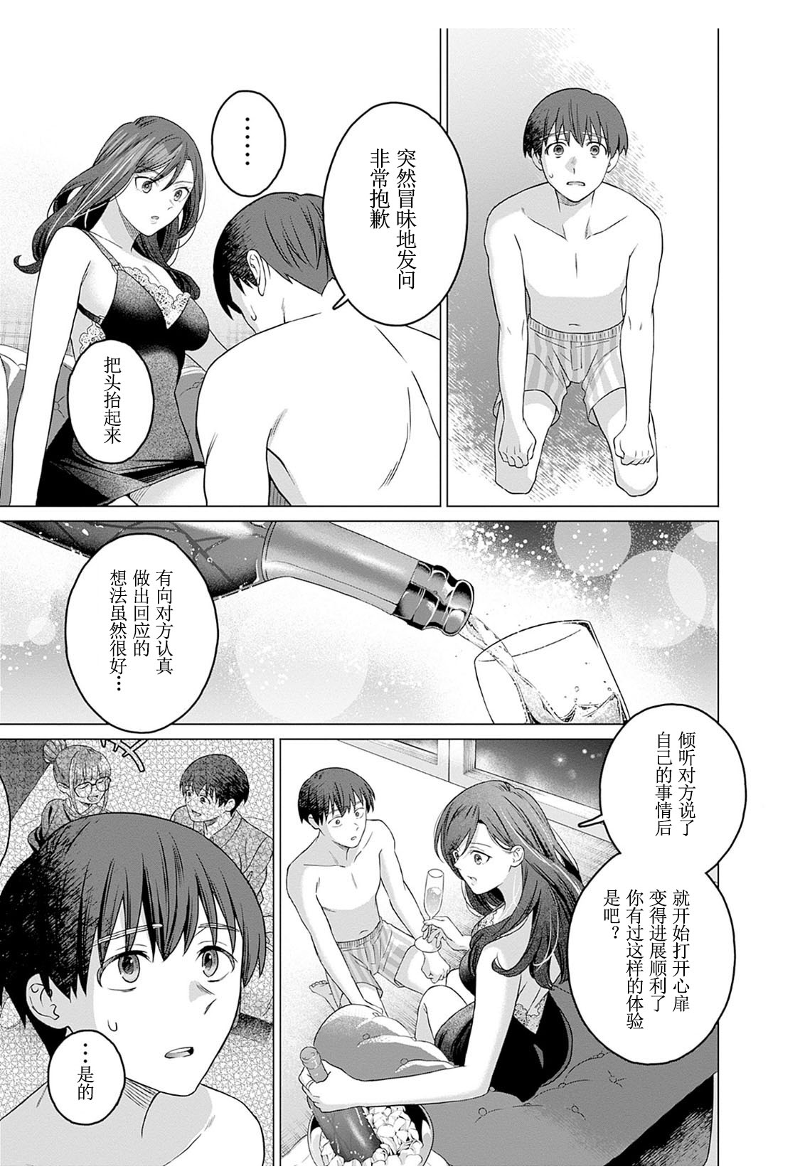 女性専用 第九話 [个人汉化] 【JoSeiSennYou】Honami Uchida Part.9 page 15 - read online free