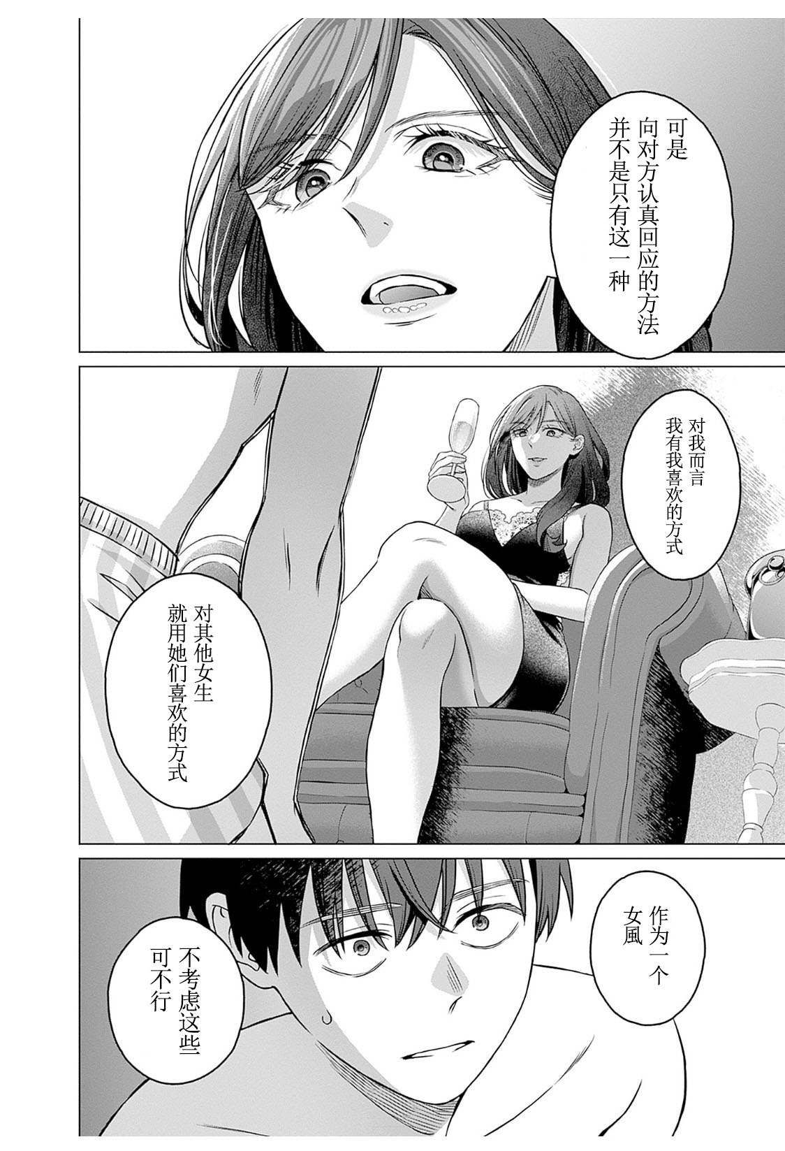 女性専用 第九話 [个人汉化] 【JoSeiSennYou】Honami Uchida Part.9 page 16 - read online free