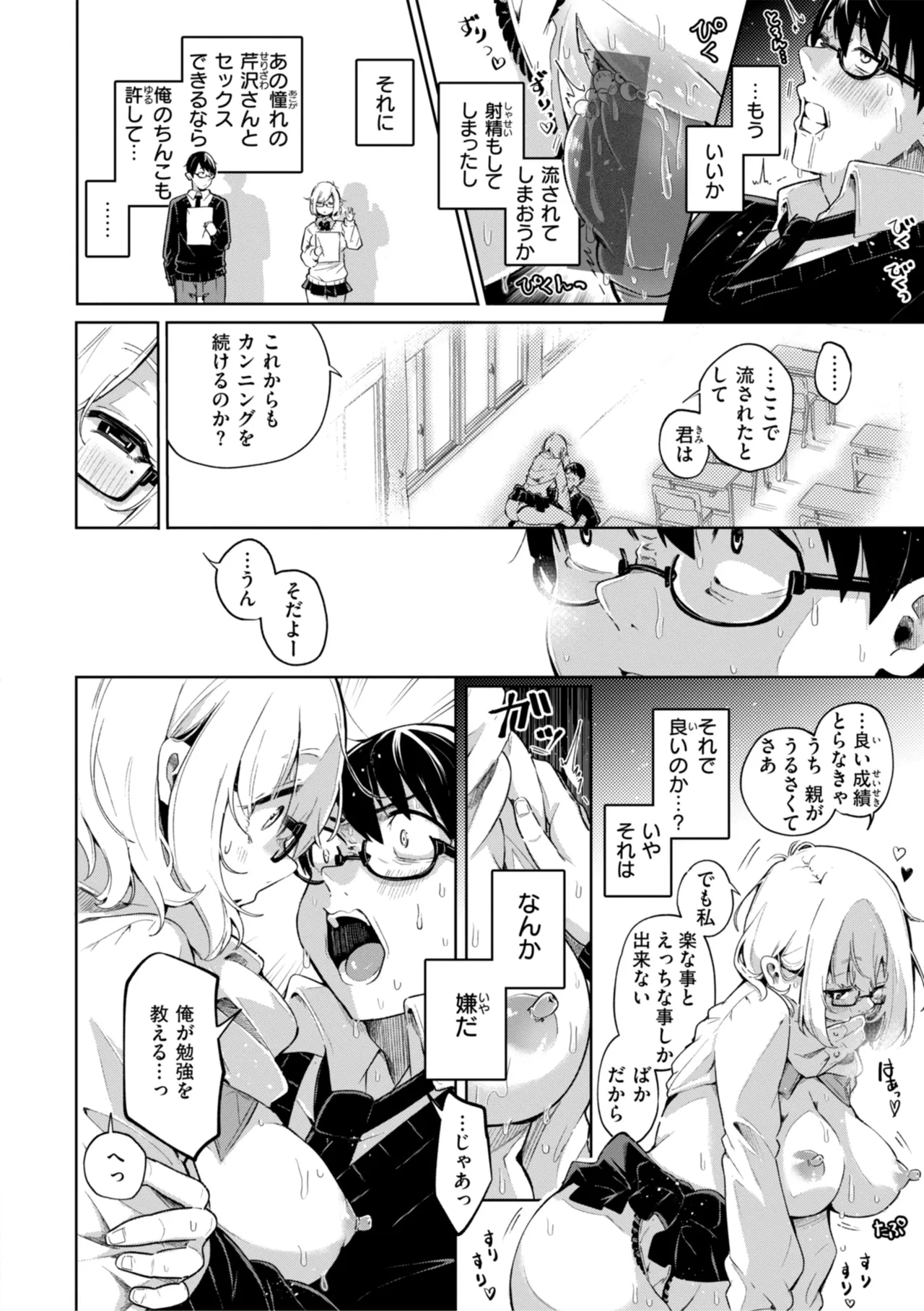 Nanda Kanda Iinagara page 114 - handjob kissing hentai manga - read online free