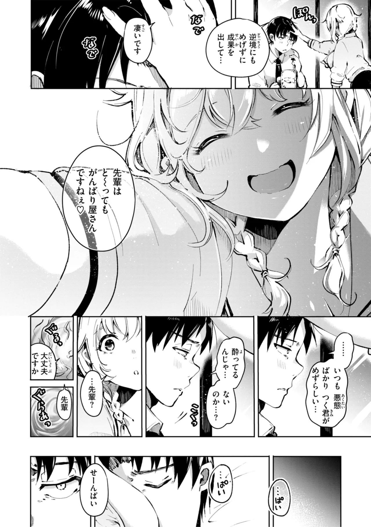Nanda Kanda Iinagara page 28 - handjob kissing hentai manga - read online free