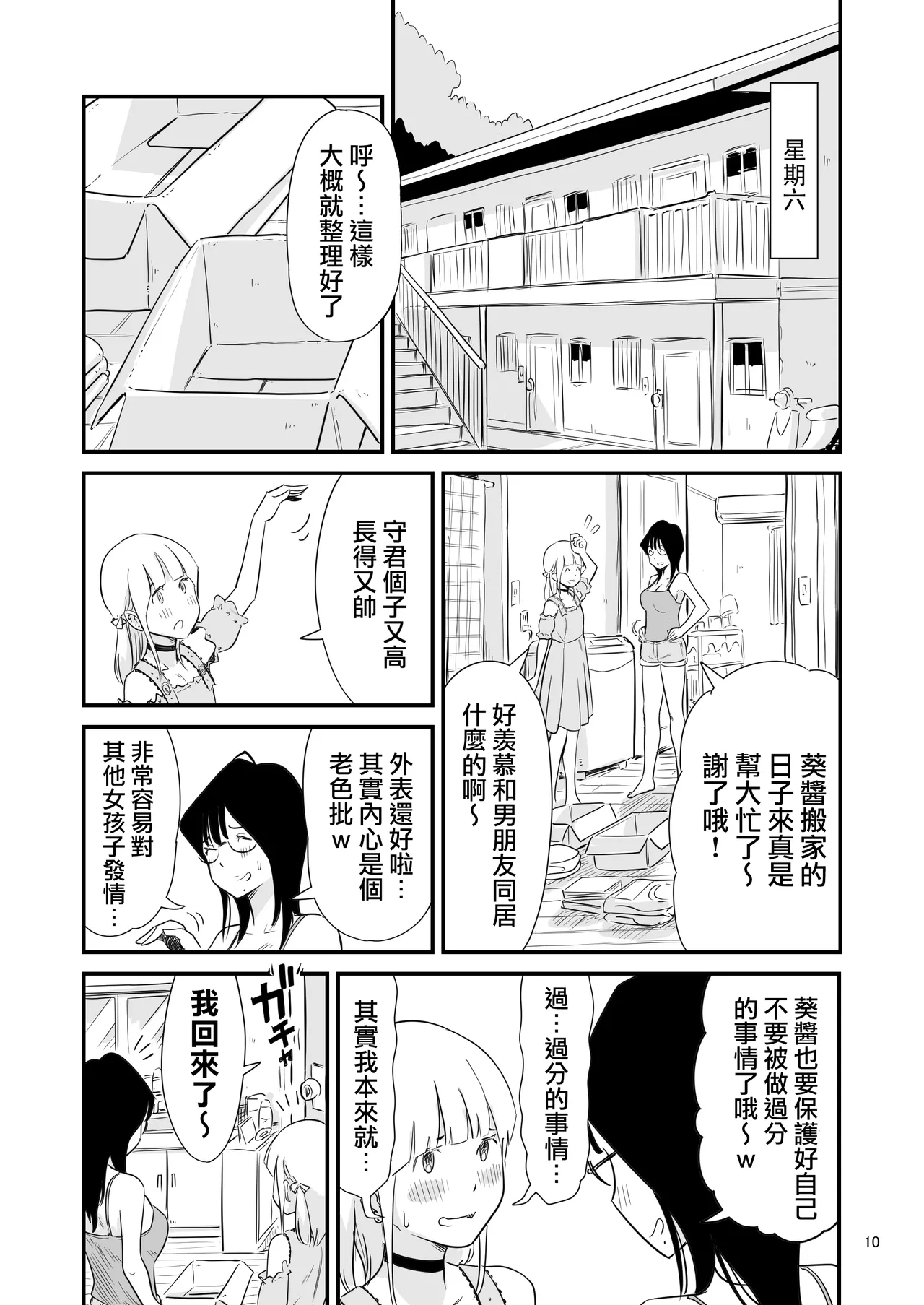 Goissho ni Otokonoko wa Ikaga desu ka? - Page 10