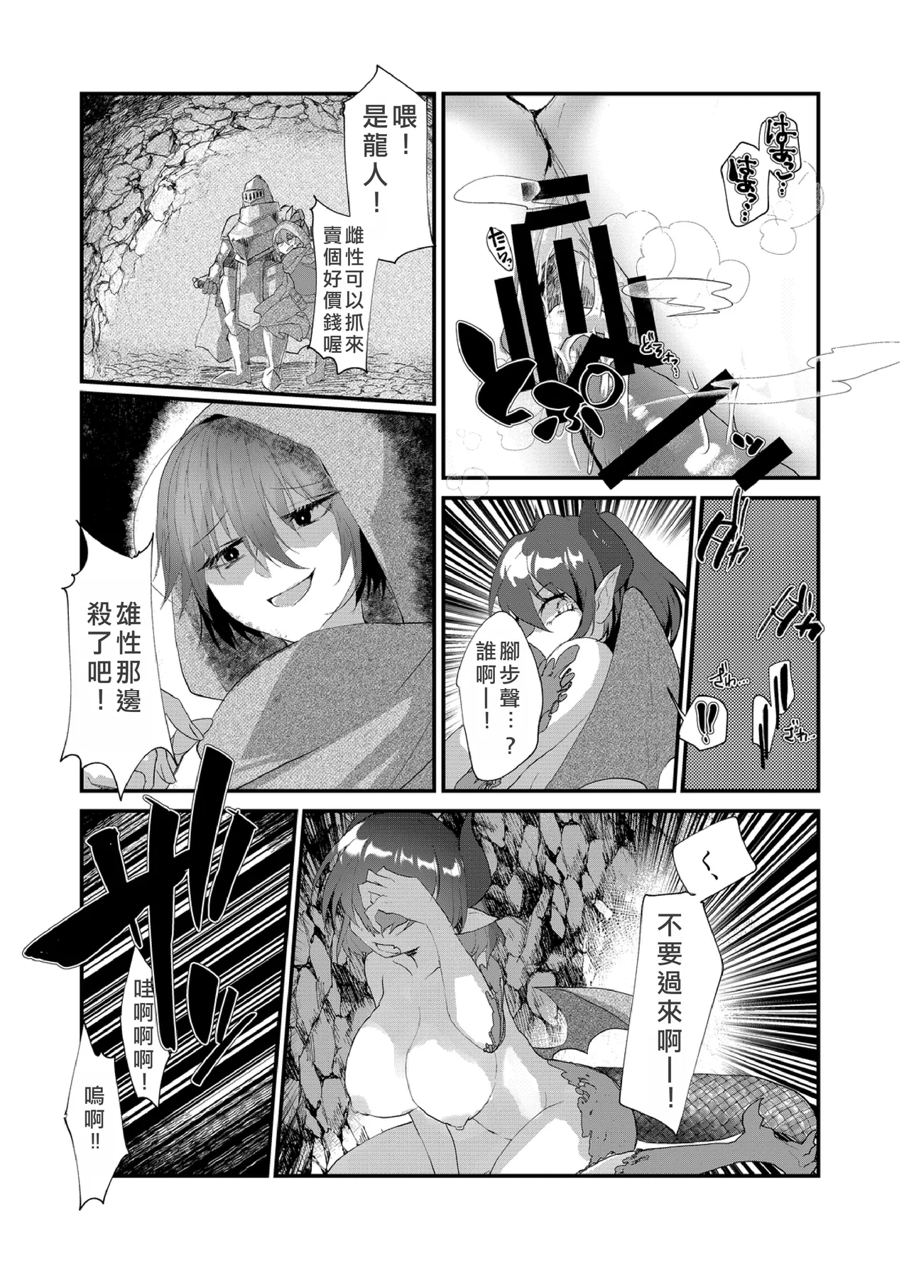 The Transsexual Coupling of the Dragonewts page 11 original parody - big breasts monster girl hentai manga - read online free