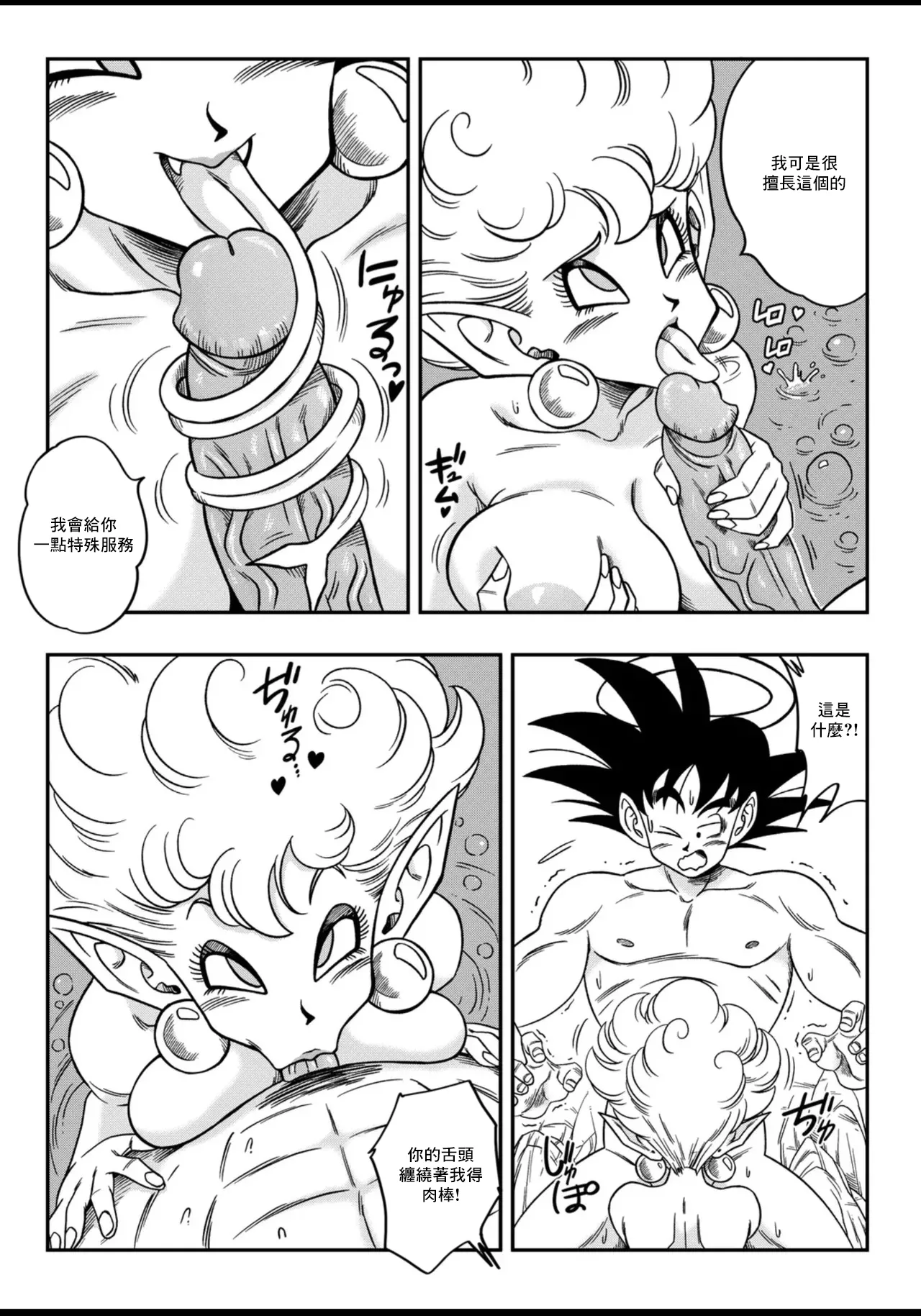 Paradise or Hell?! Snake Princess's Hospitality - Page 11