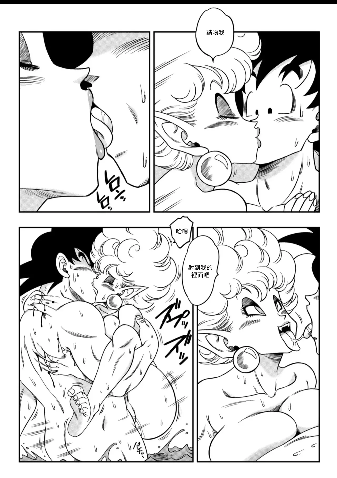 Paradise or Hell?! Snake Princess's Hospitality - Page 20