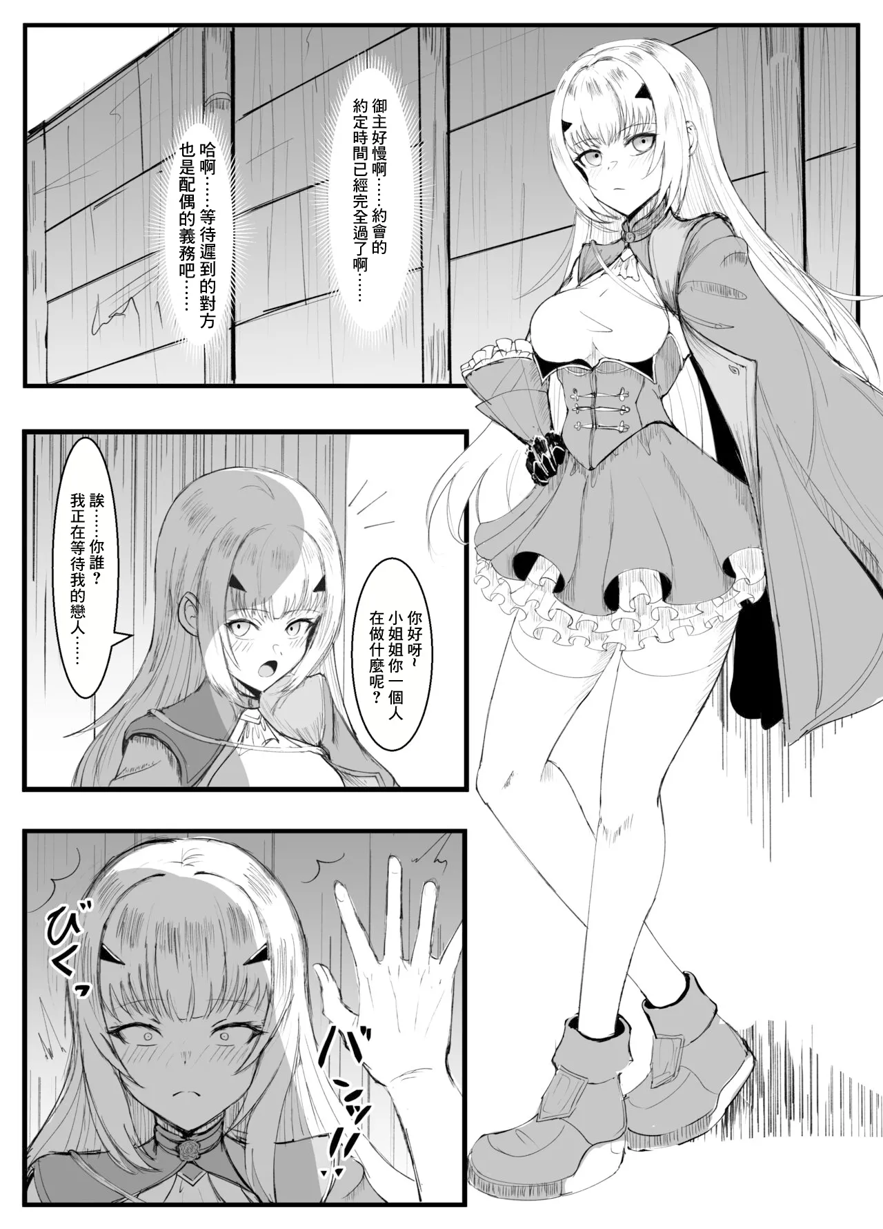 Melusine Netorare - Page 1