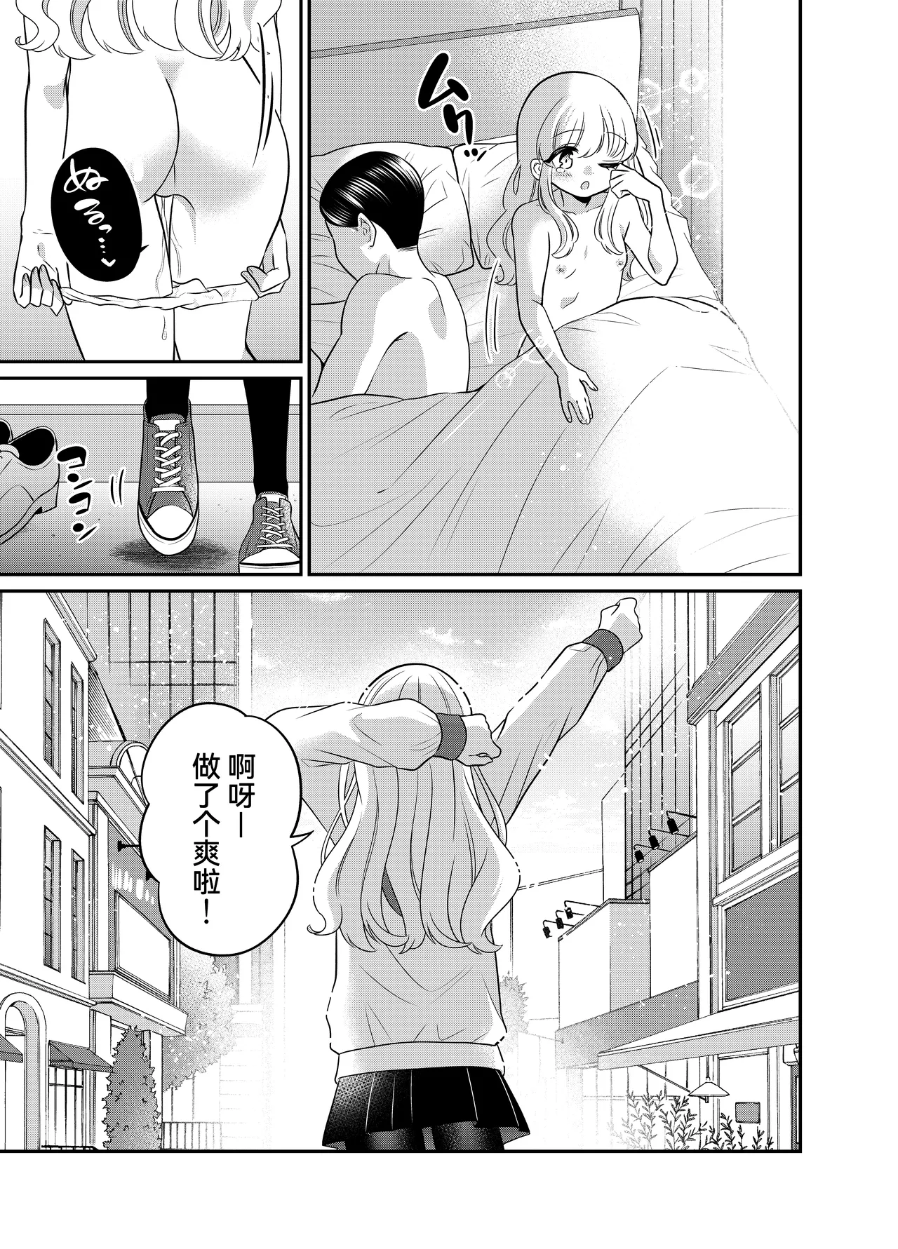 [Kurumiya (Kaminomiya Yuuri, Doroshii)] Henshin TS Mesugaki Oji-san to P-katsu Ecchi [Chinese] [Cauli个人汉化] page 26 original parody - nakadashi pantyhose hentai manga - read online free