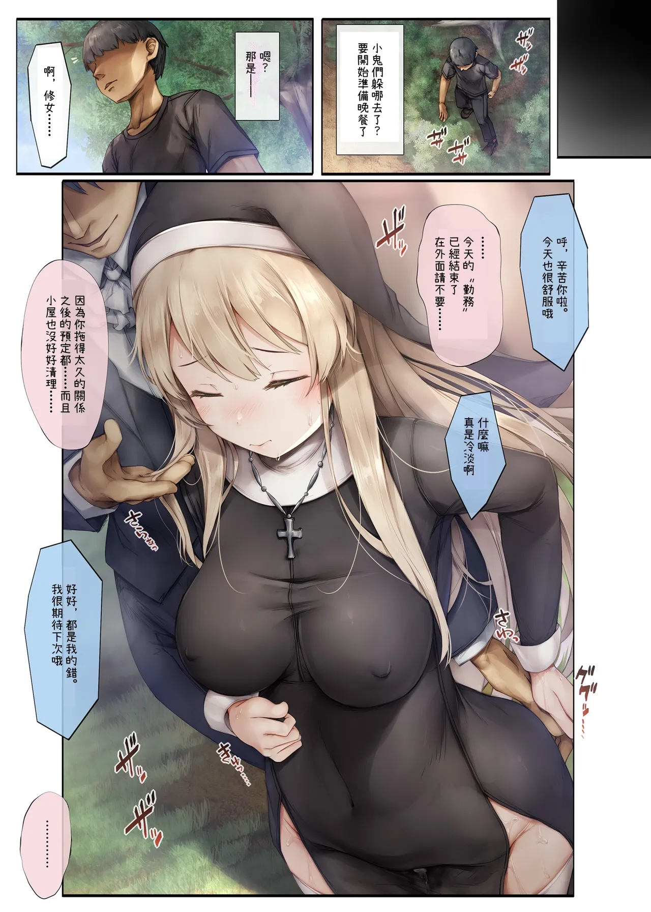 [Shirokurousa (Sugiyuu)] Machihazure no Seijo-sama Daisuki na Onee-chan wa Boku no Shiranai Otoko no Mono [Chinese] [OwLoww] - Page 20