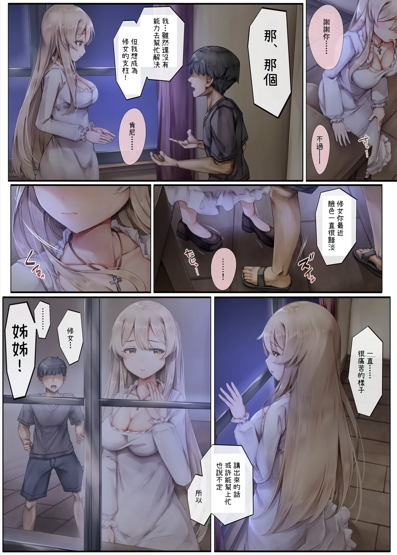 [Shirokurousa (Sugiyuu)] Machihazure no Seijo-sama Daisuki na Onee-chan wa Boku no Shiranai Otoko no Mono [Chinese] [OwLoww] page 56 original parody - kissing big breasts hentai manga - read online free