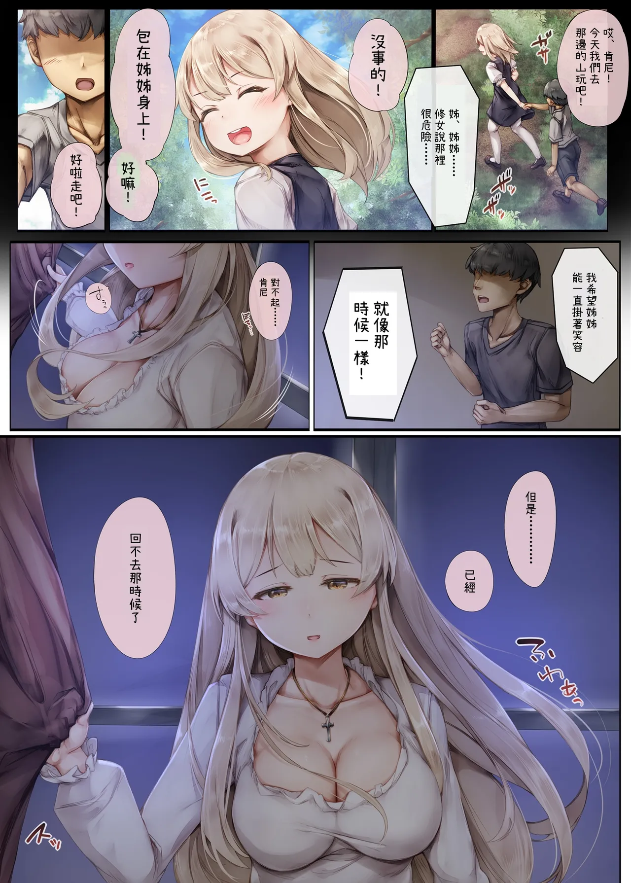 [Shirokurousa (Sugiyuu)] Machihazure no Seijo-sama Daisuki na Onee-chan wa Boku no Shiranai Otoko no Mono [Chinese] [OwLoww] page 57 original parody - kissing big breasts hentai manga - read online free