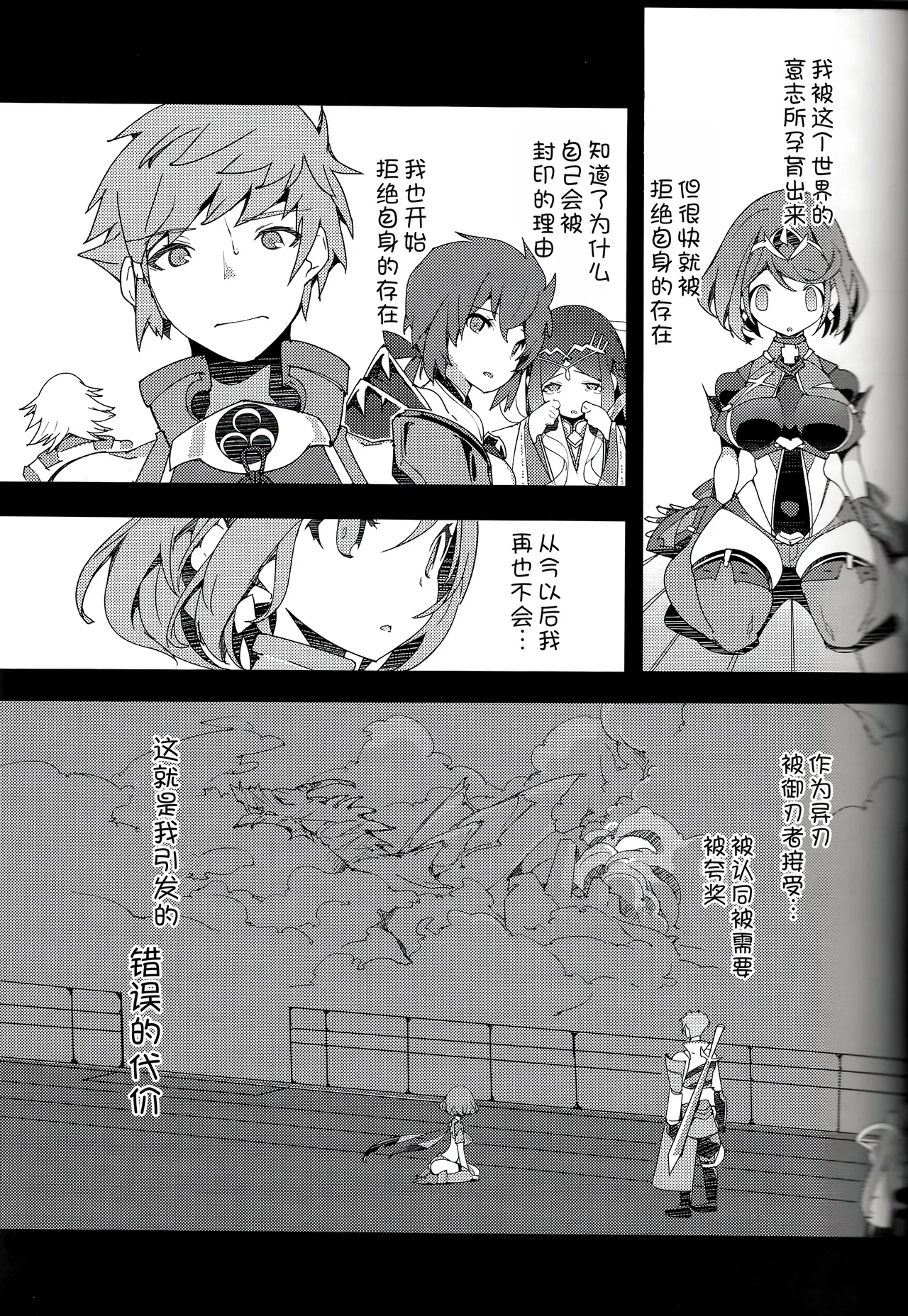 Page 13 of Homura Homenobi