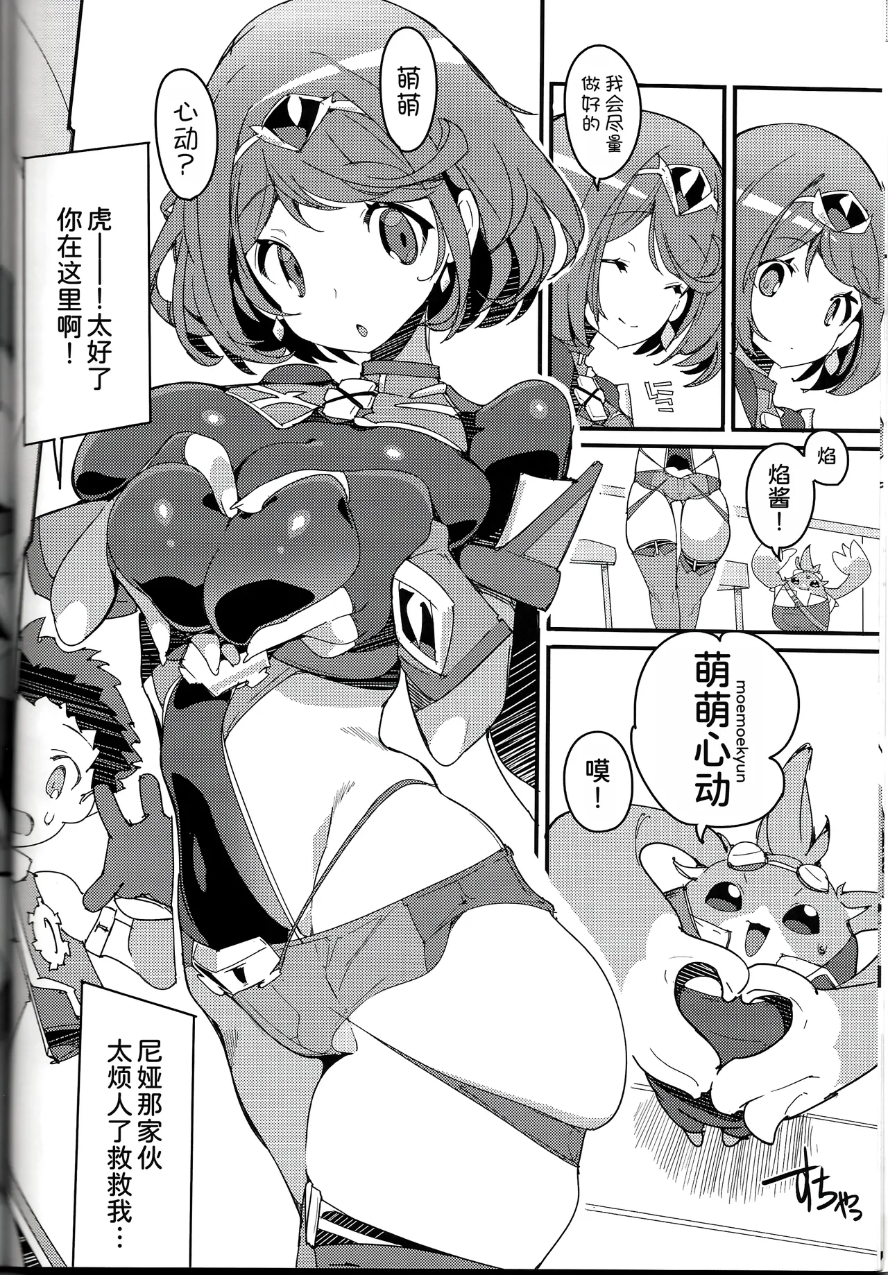 Page 8 of Homura Homenobi
