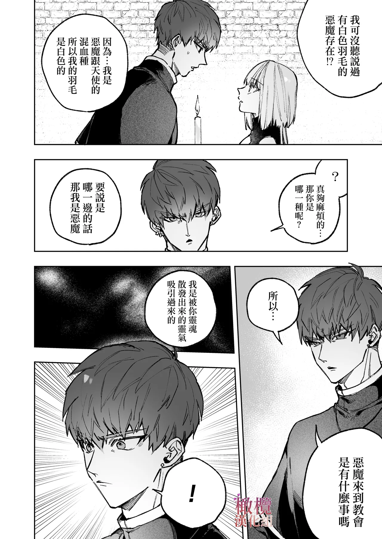 Akuma ga Kitarite Niku o Hamu｜过来吃肉的恶魔 - Page 12