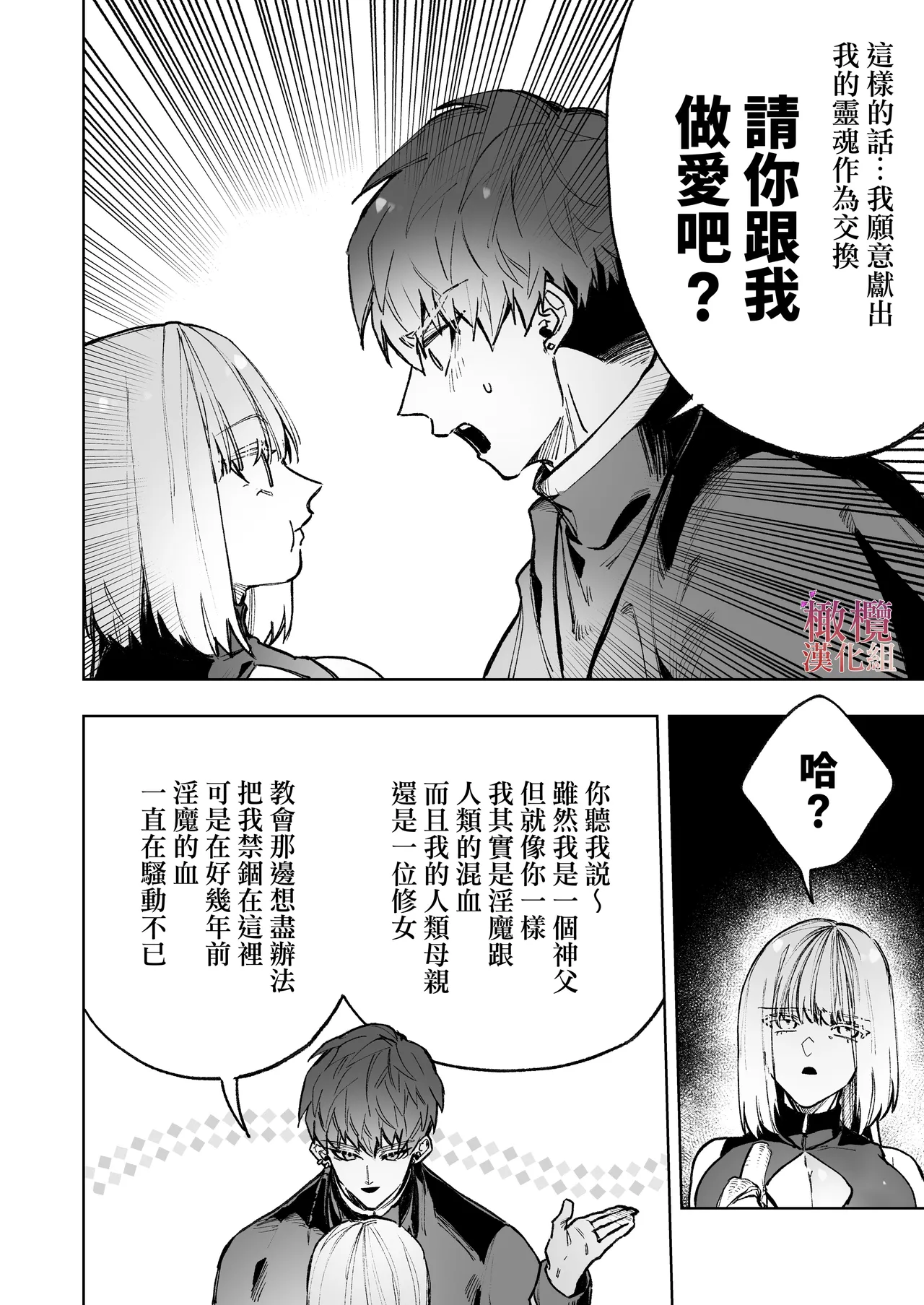 Akuma ga Kitarite Niku o Hamu｜过来吃肉的恶魔 - Page 14