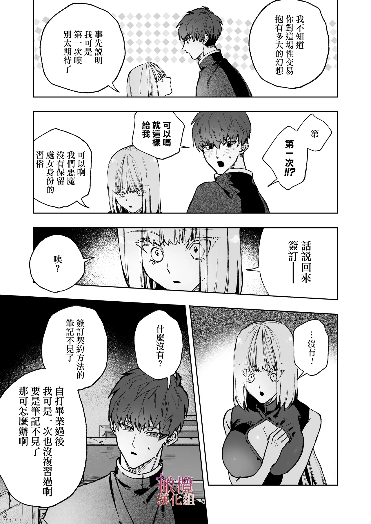 Akuma ga Kitarite Niku o Hamu｜过来吃肉的恶魔 - Page 19