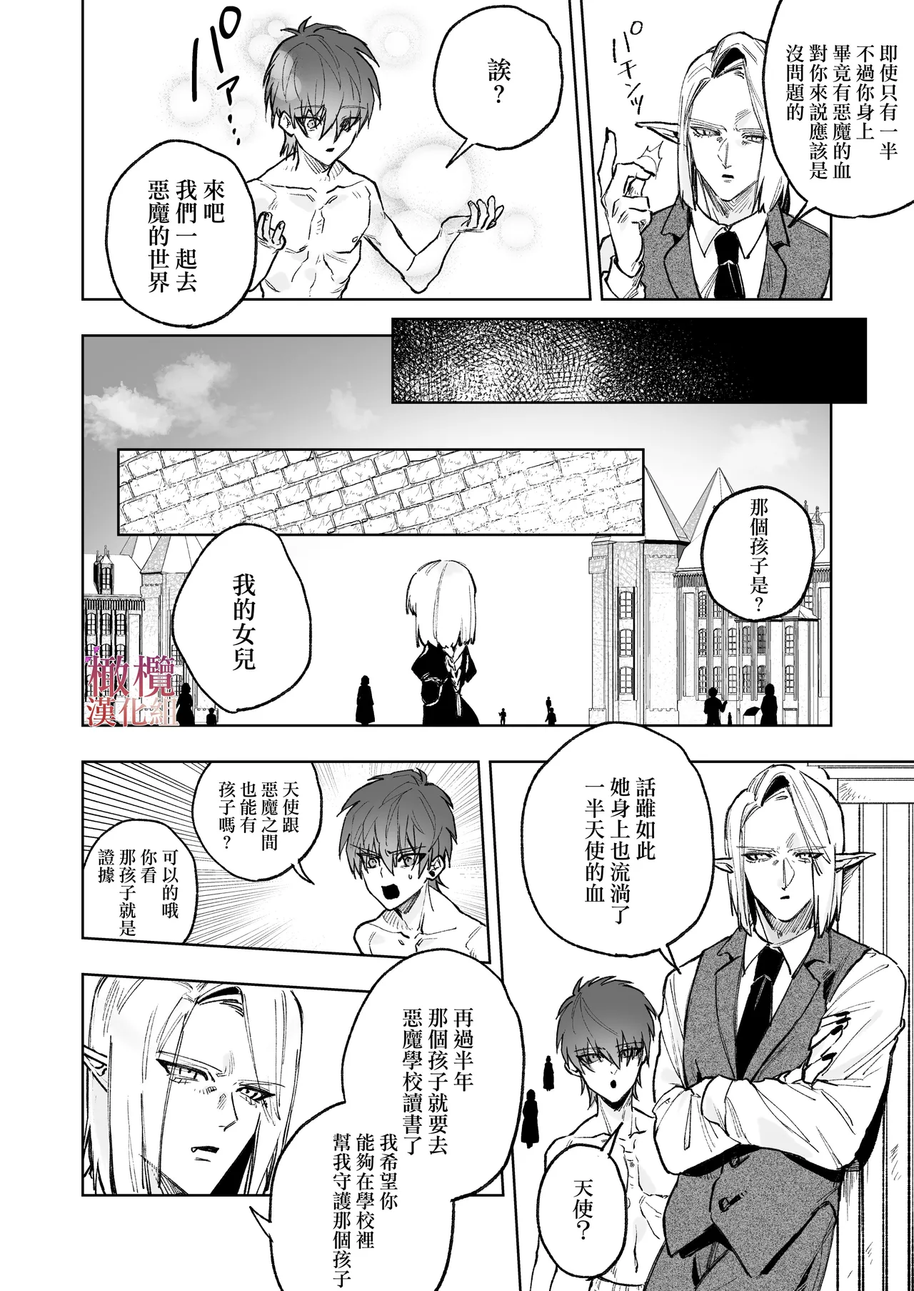Akuma ga Kitarite Niku o Hamu｜过来吃肉的恶魔 - Page 38