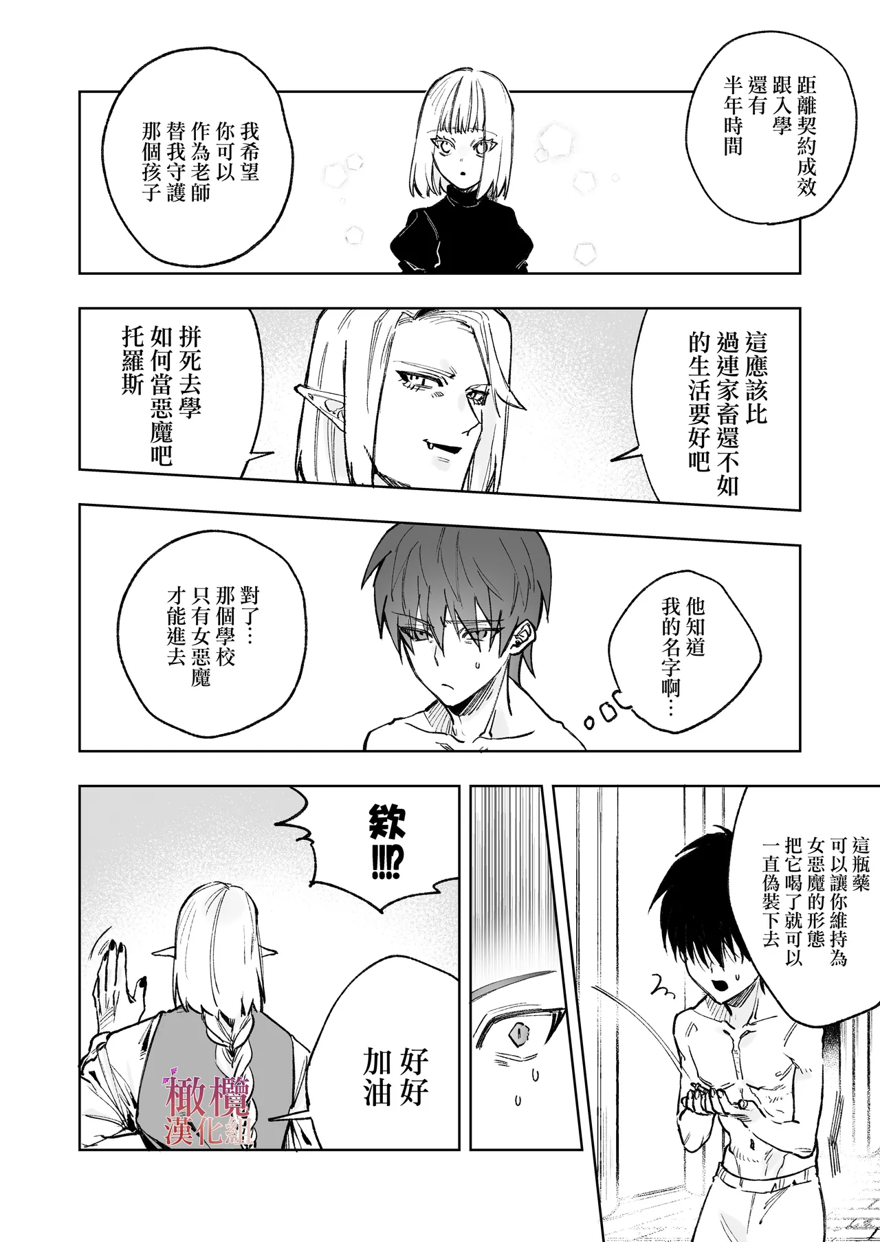 Akuma ga Kitarite Niku o Hamu｜过来吃肉的恶魔 - Page 40