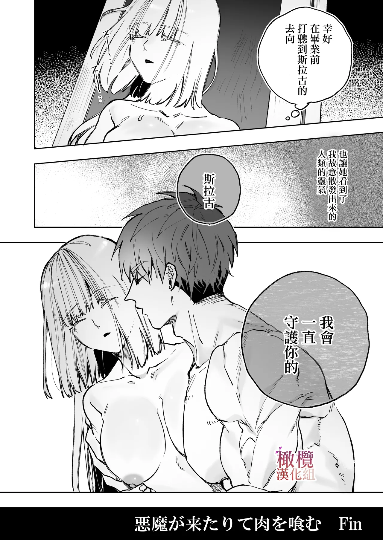 Akuma ga Kitarite Niku o Hamu｜过来吃肉的恶魔 page 42 original parody - wings scanmark hentai manga - read online free