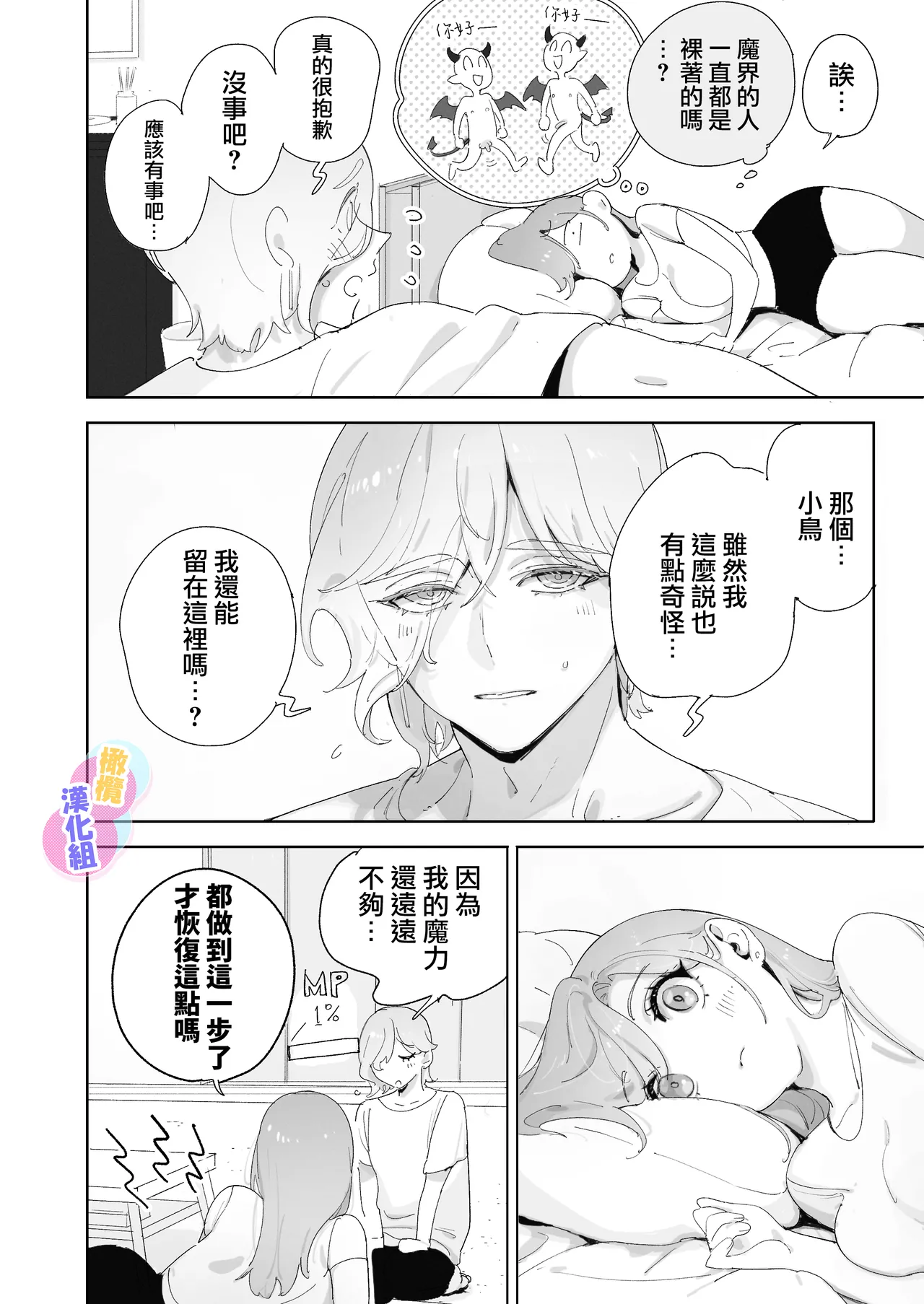 tensi da to omo xtu te i tara akuma to keiyaku si te i ta you desu｜本以為是和天使 結果似乎是和惡魔簽下了契約 page 85 original parody - wings big breasts hentai manga - read online free