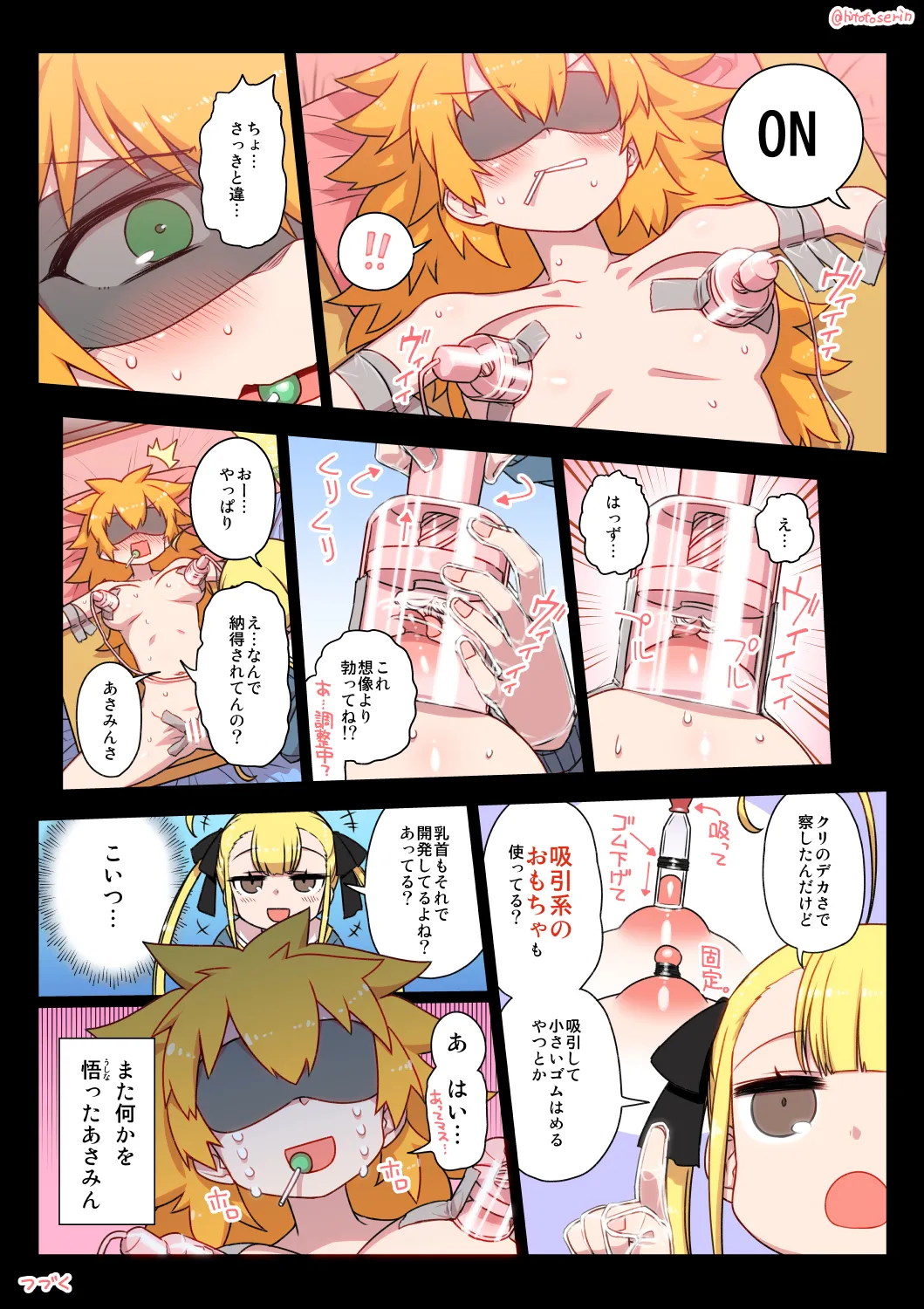 千歳來未の性感開拓録 - Page 54