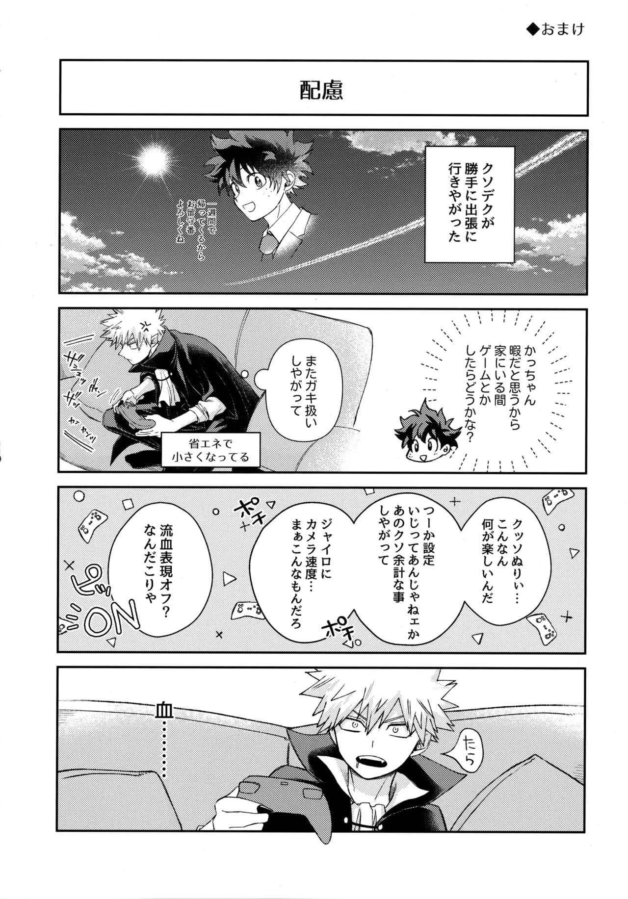 Pieces - Katsudeku Collection 2 - Page 109