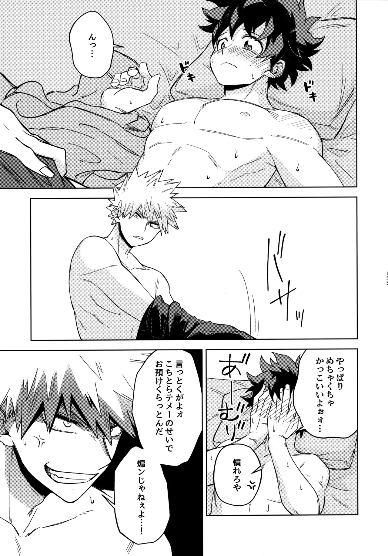 Pieces - Katsudeku Collection 2 - Page 152