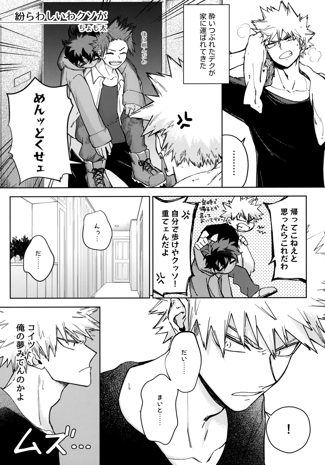 Pieces - Katsudeku Collection 2 page 166 featuring izuku midoriya my hero academia parody - double anal males only hentai manga - read online free